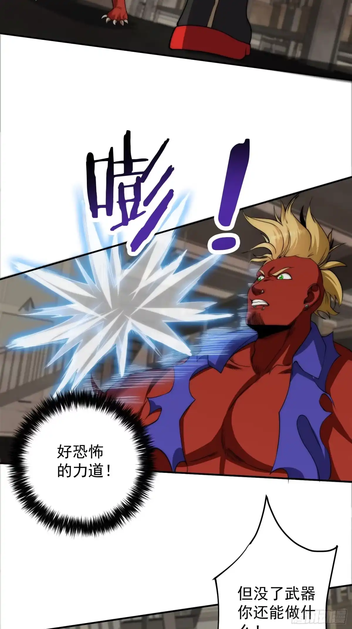 《我真的好怕啊！》008 隐藏异能！ 第8页