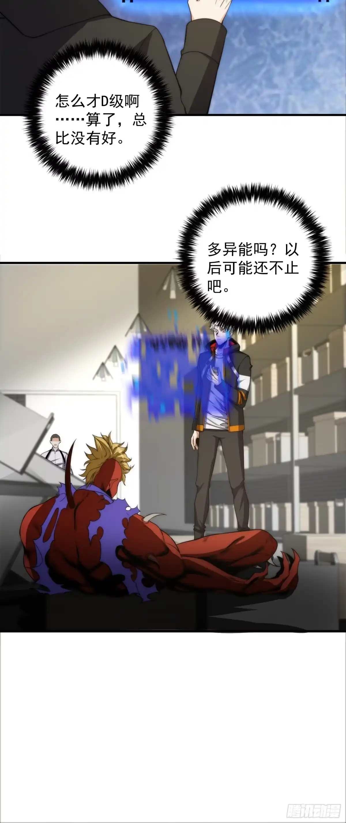《我真的好怕啊！》008 隐藏异能！ 第21页
