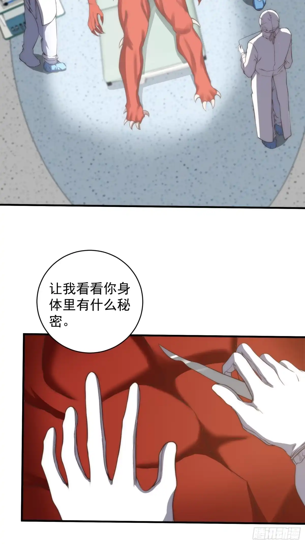 《我真的好怕啊！》008 隐藏异能！ 第28页