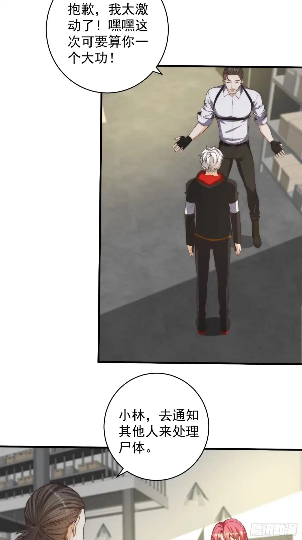 《我真的好怕啊！》008 隐藏异能！ 第25页