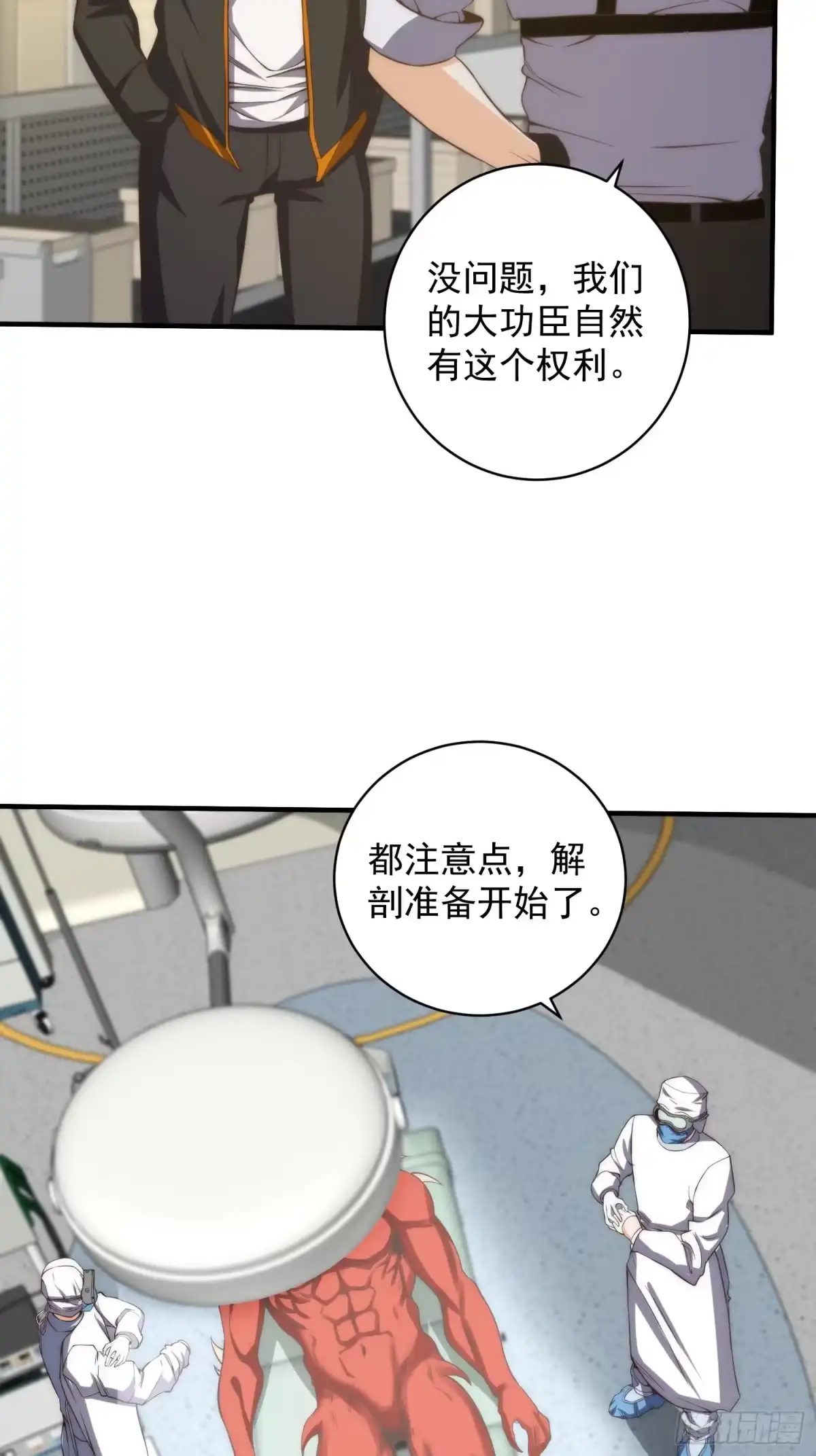 《我真的好怕啊！》008 隐藏异能！ 第27页