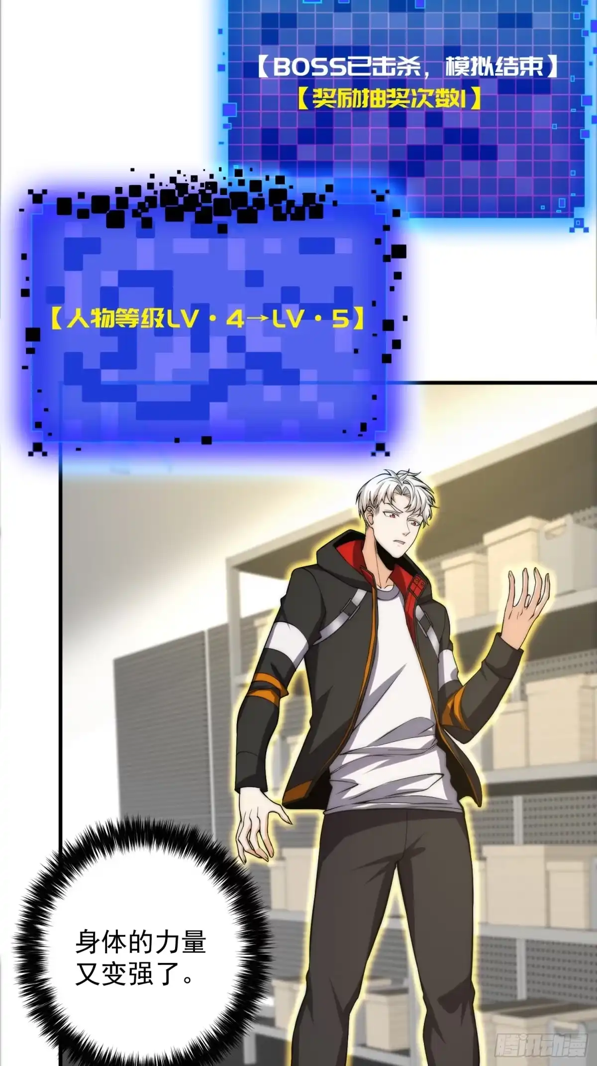 《我真的好怕啊！》008 隐藏异能！ 第19页