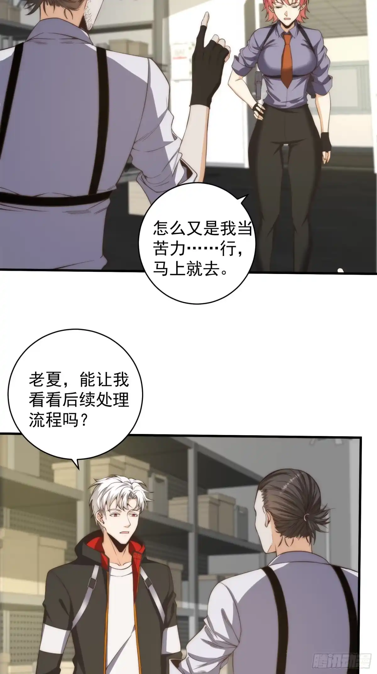 《我真的好怕啊！》008 隐藏异能！ 第26页