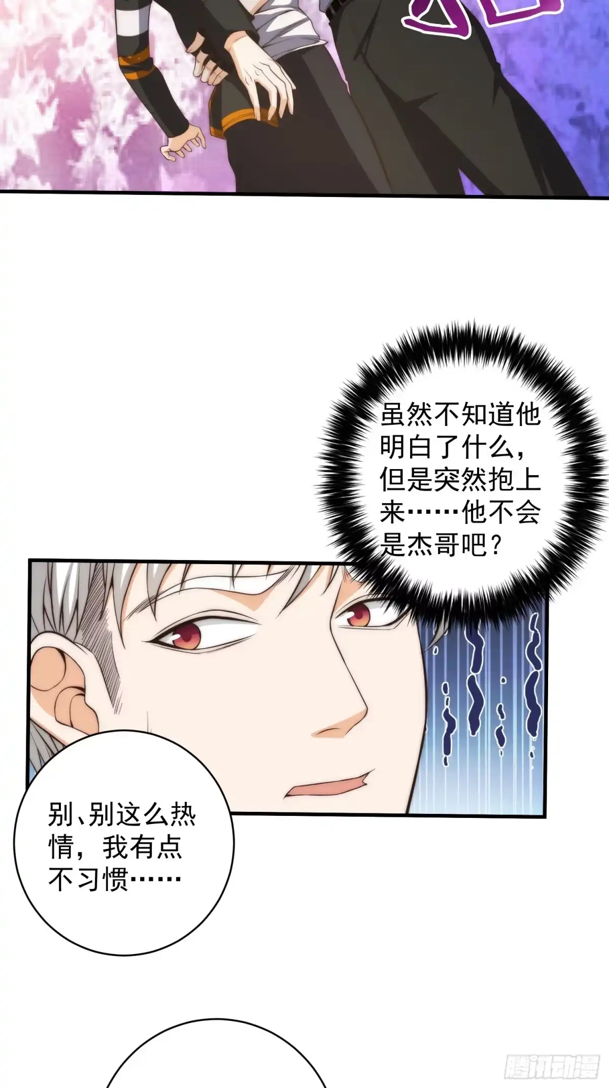 《我真的好怕啊！》008 隐藏异能！ 第24页