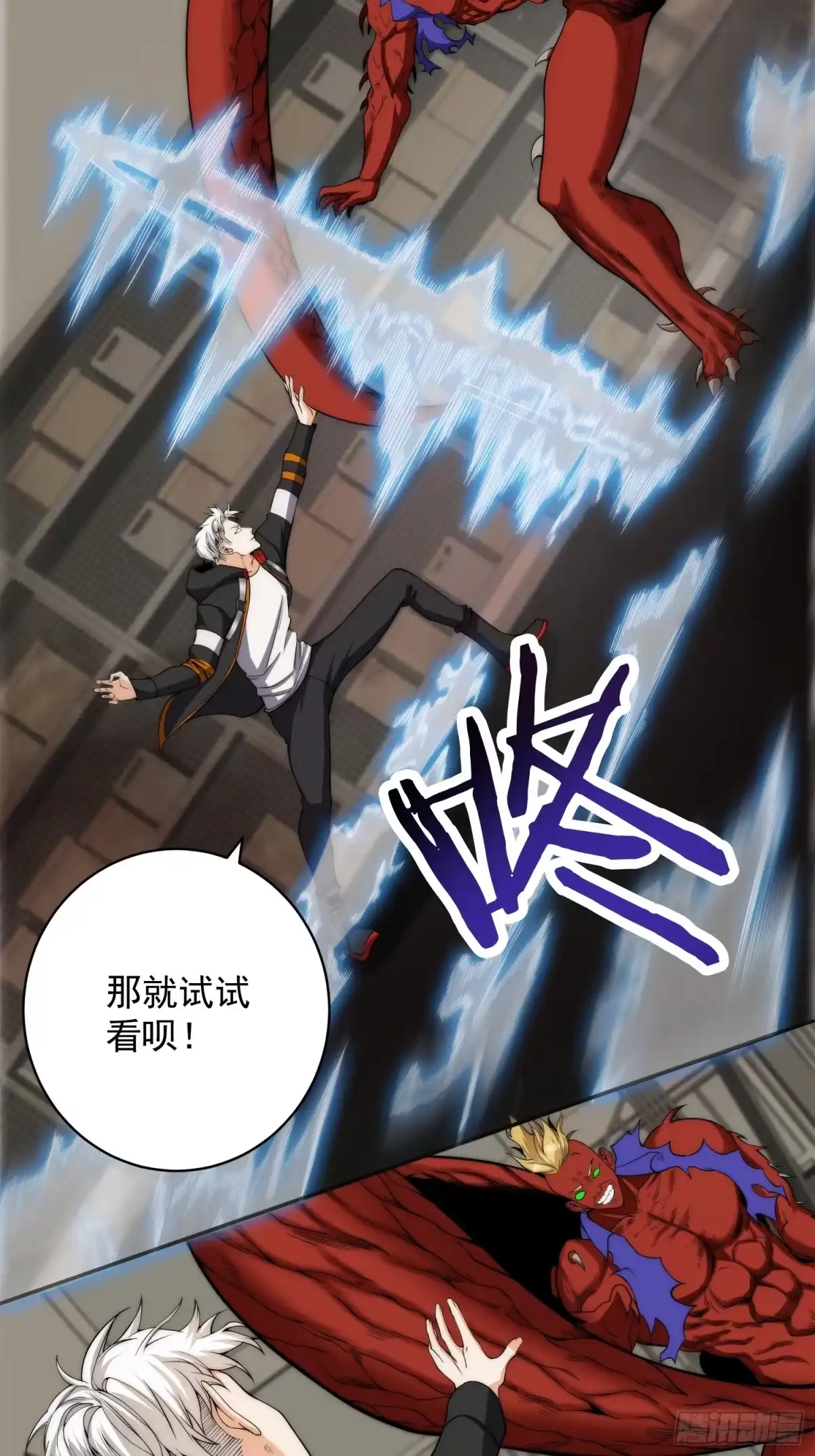 《我真的好怕啊！》008 隐藏异能！ 第10页