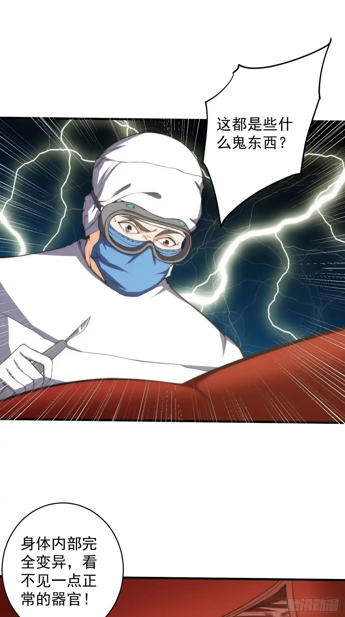 《我真的好怕啊！》008 隐藏异能！ 第29页