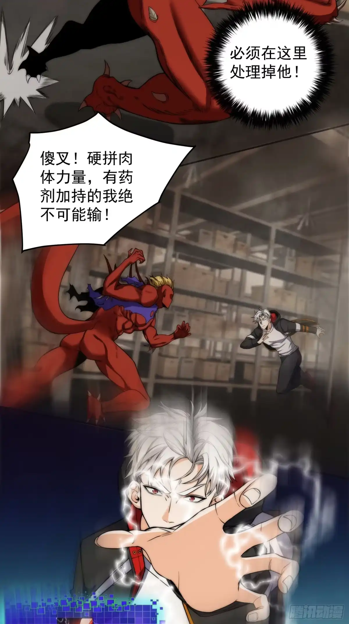 《我真的好怕啊！》008 隐藏异能！ 第14页