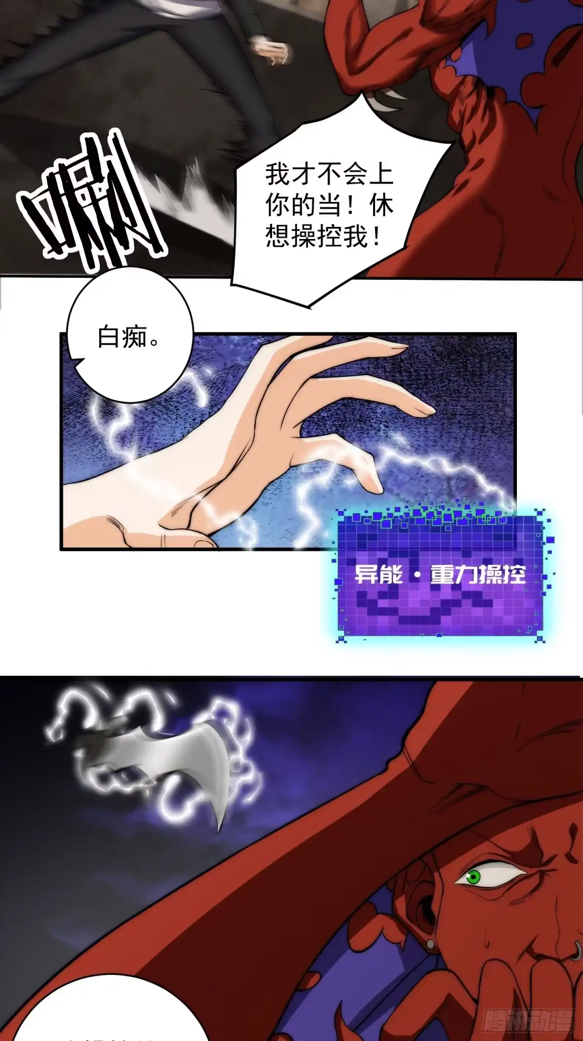 《我真的好怕啊！》008 隐藏异能！ 第16页