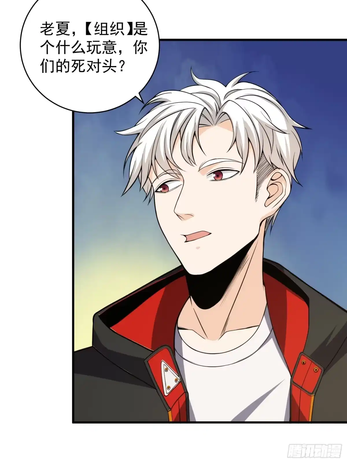 《我真的好怕啊！》008 隐藏异能！ 第32页