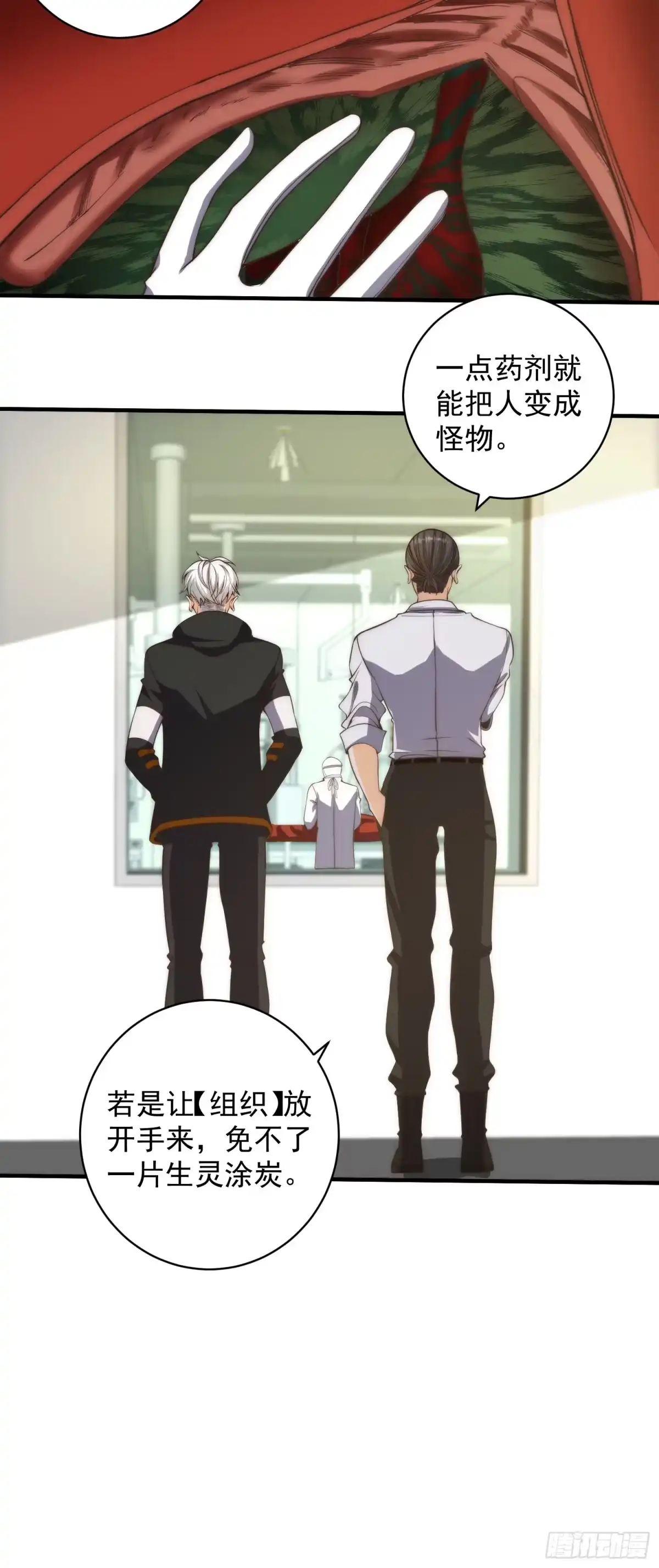《我真的好怕啊！》008 隐藏异能！ 第30页