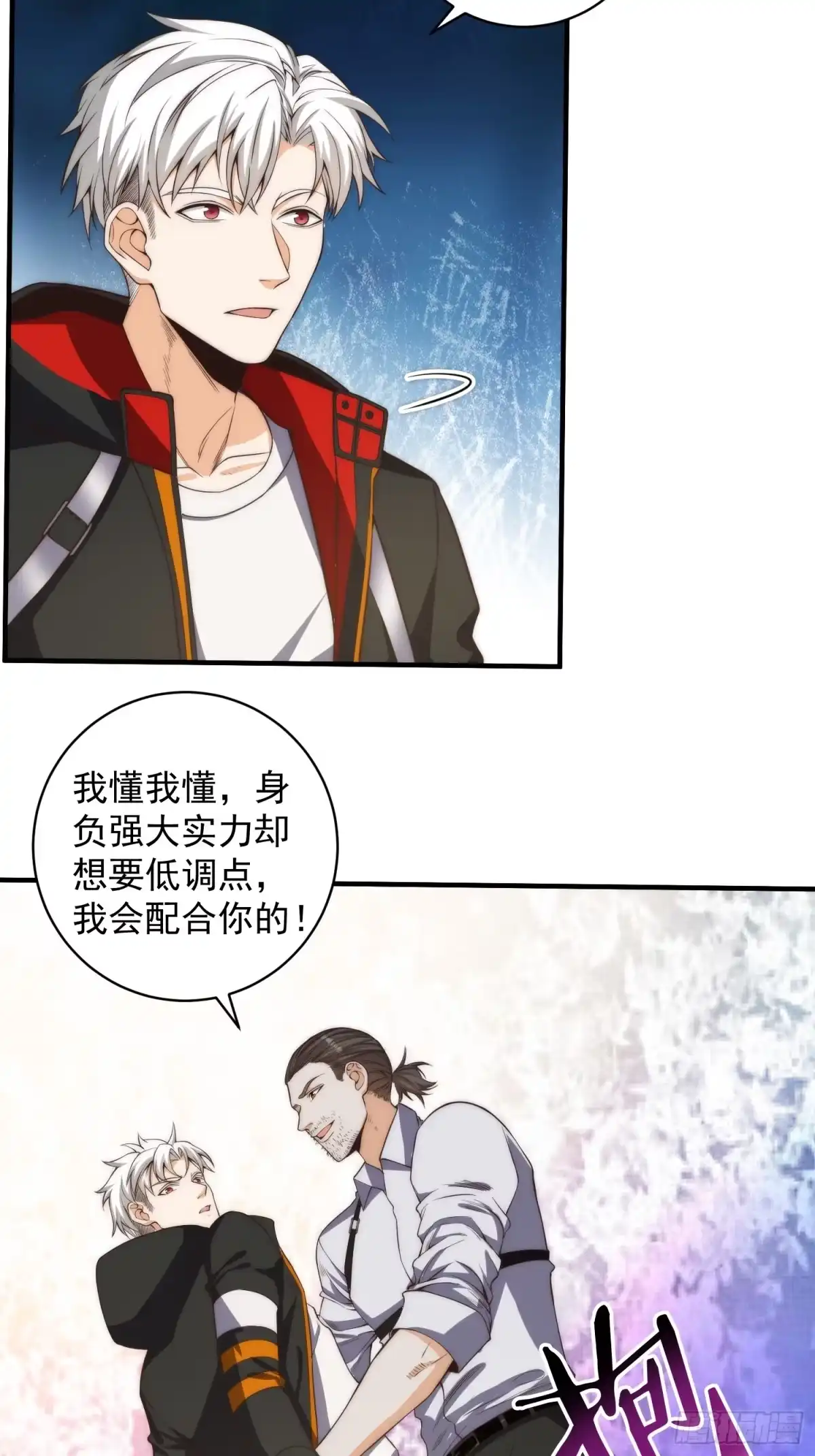 《我真的好怕啊！》008 隐藏异能！ 第23页