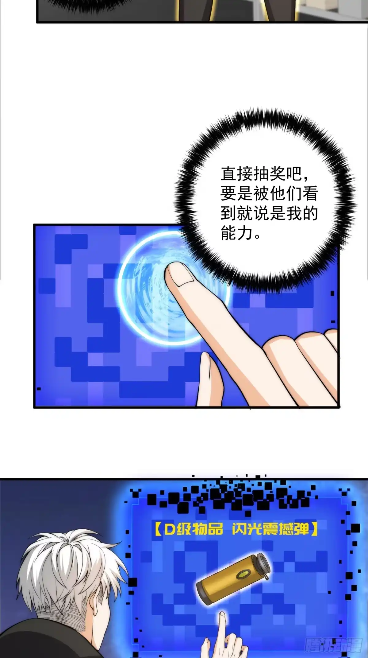 《我真的好怕啊！》008 隐藏异能！ 第20页