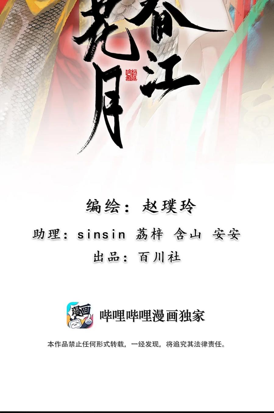 春江花月 - 274 开始围剿 - 第2张图