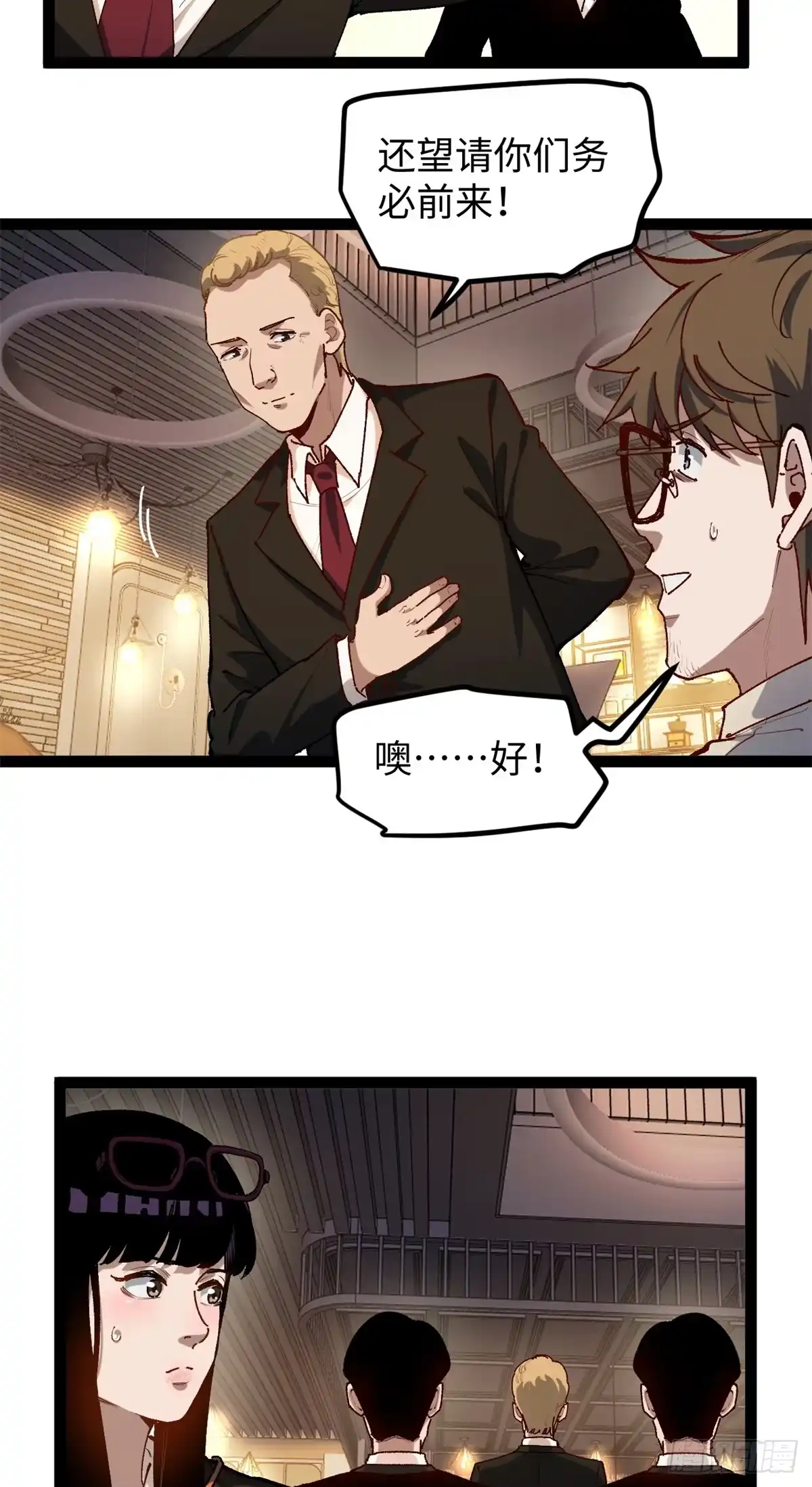 《我只会拍烂片啊》26 又遇见契科儿 第11页