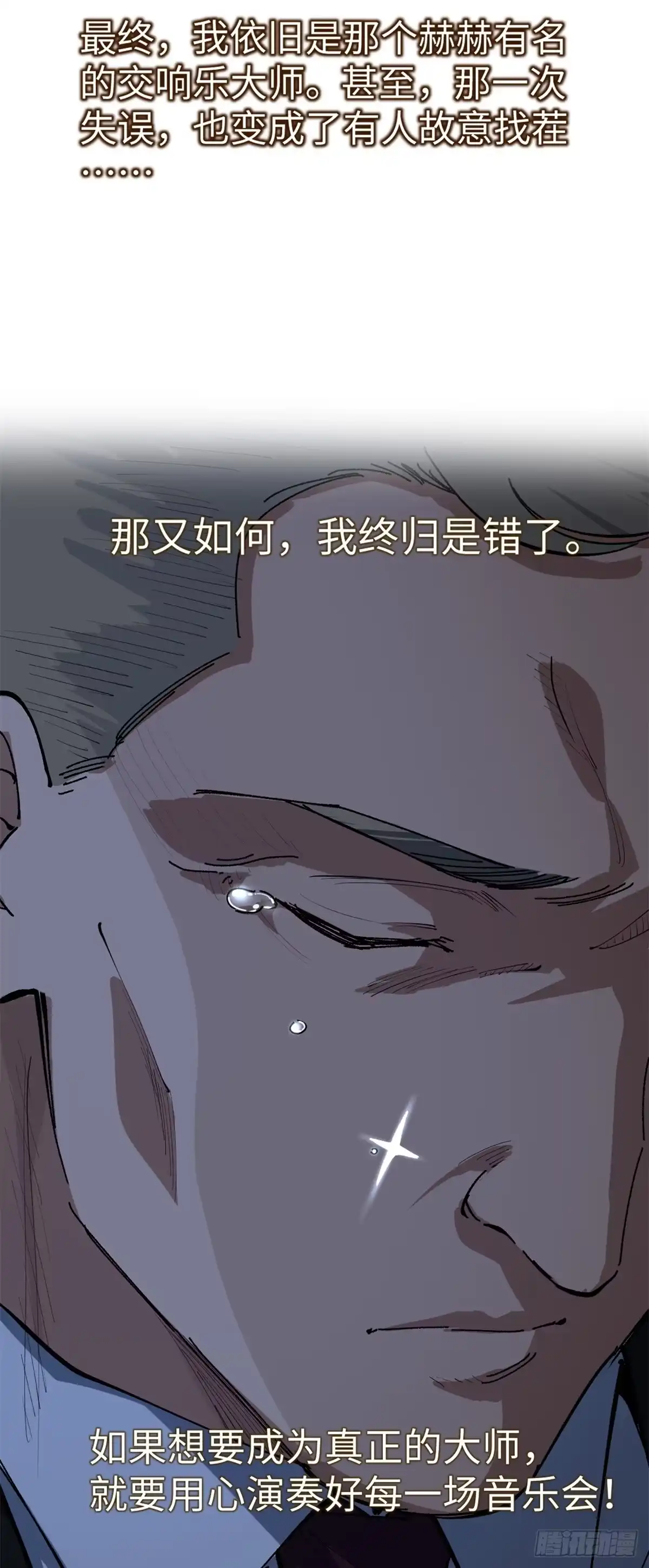 《我只会拍烂片啊》26 又遇见契科儿 第43页