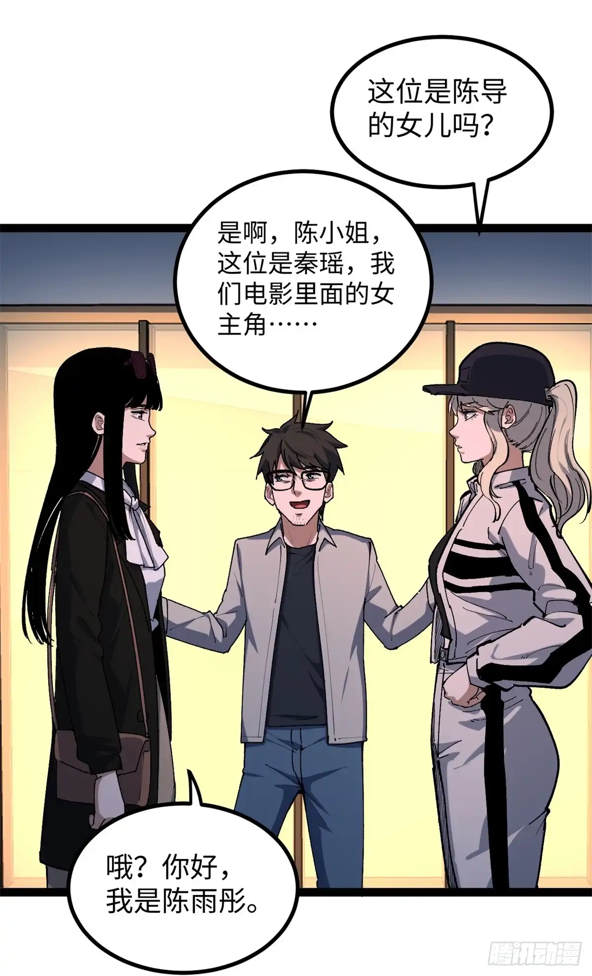 《我只会拍烂片啊》26 又遇见契科儿 第28页