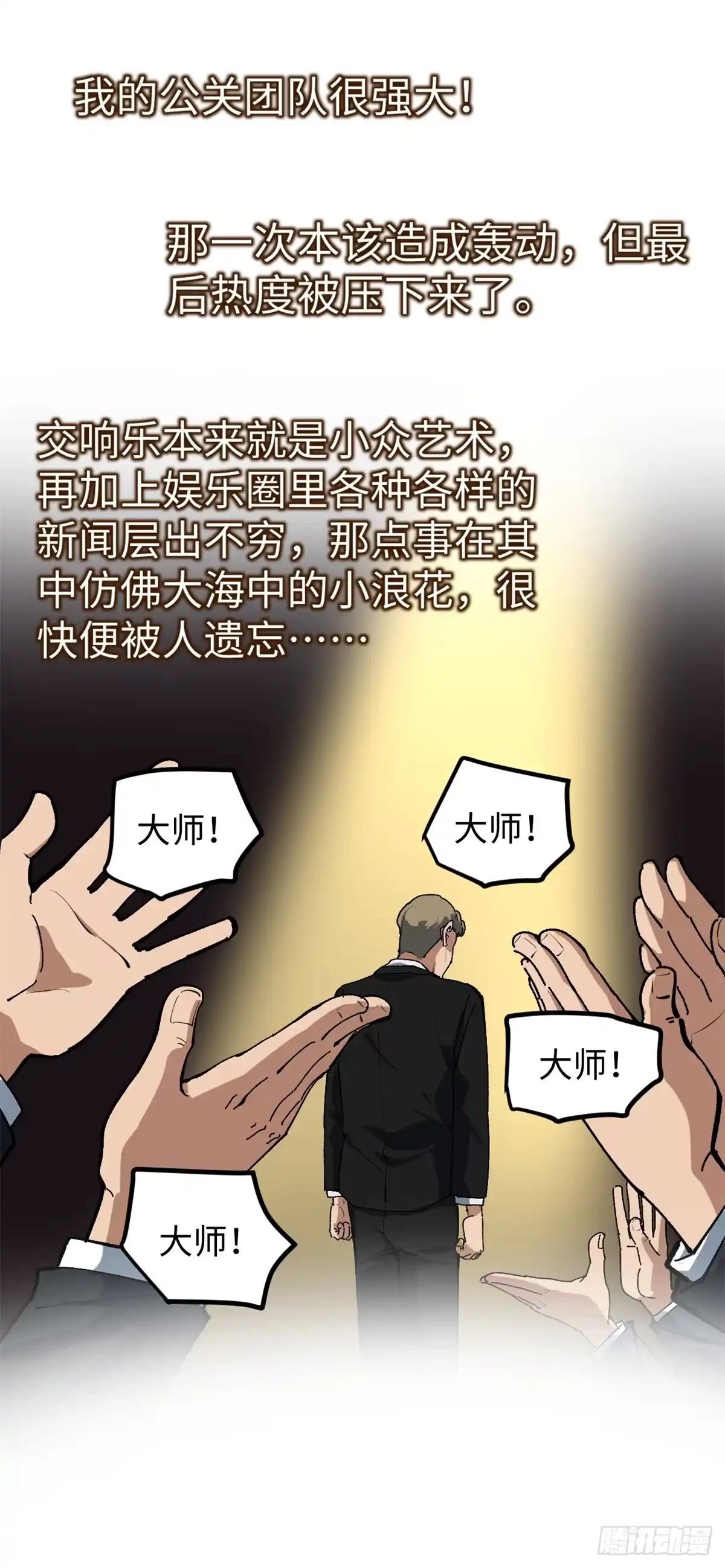 《我只会拍烂片啊》26 又遇见契科儿 第42页