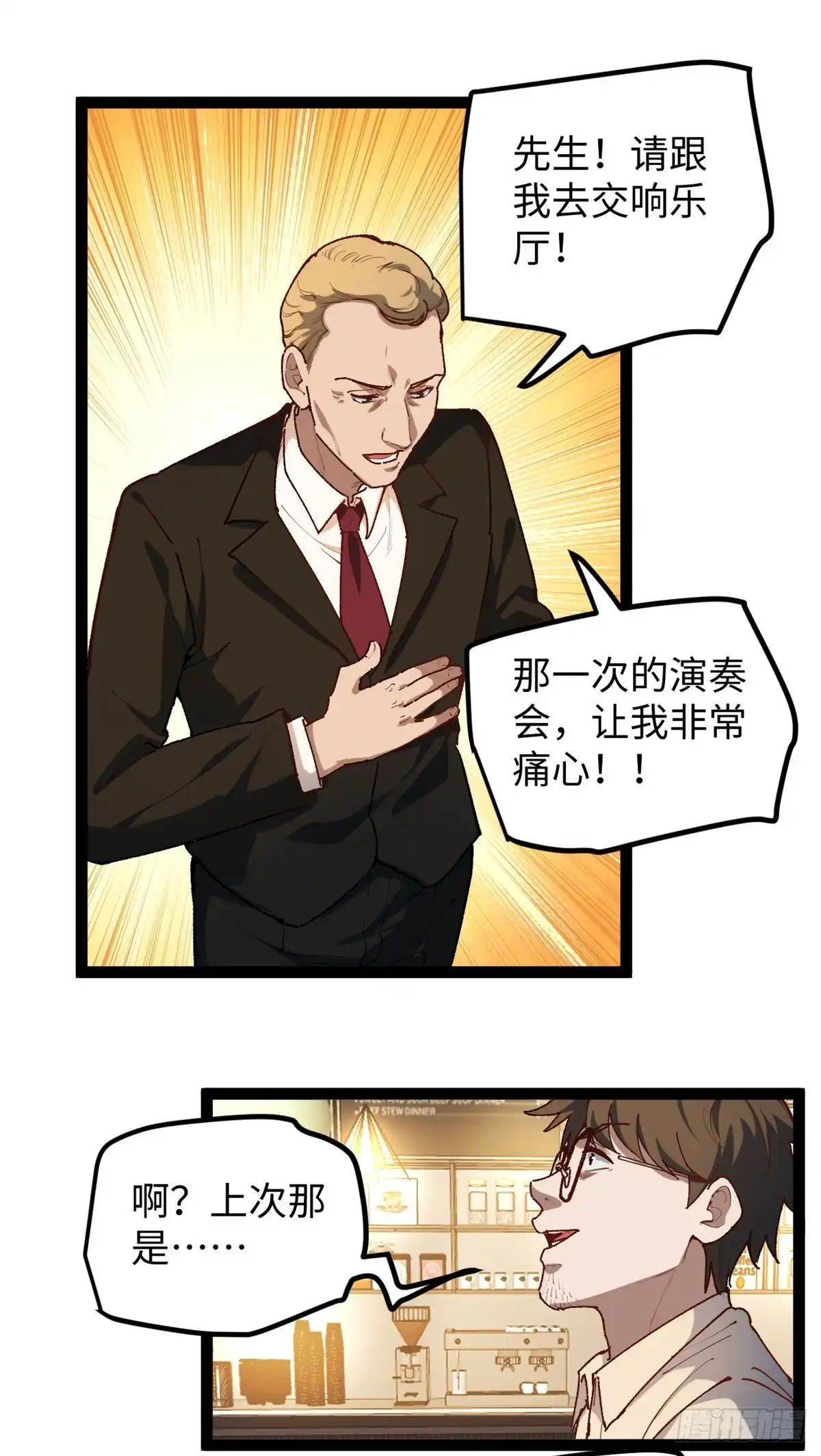 《我只会拍烂片啊》26 又遇见契科儿 第8页