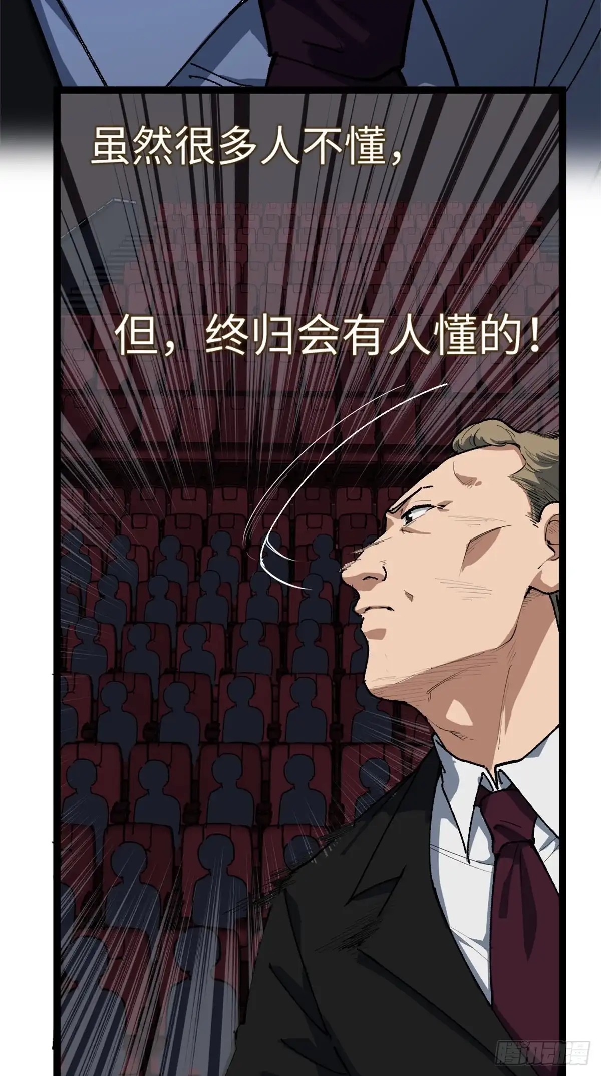 《我只会拍烂片啊》26 又遇见契科儿 第44页