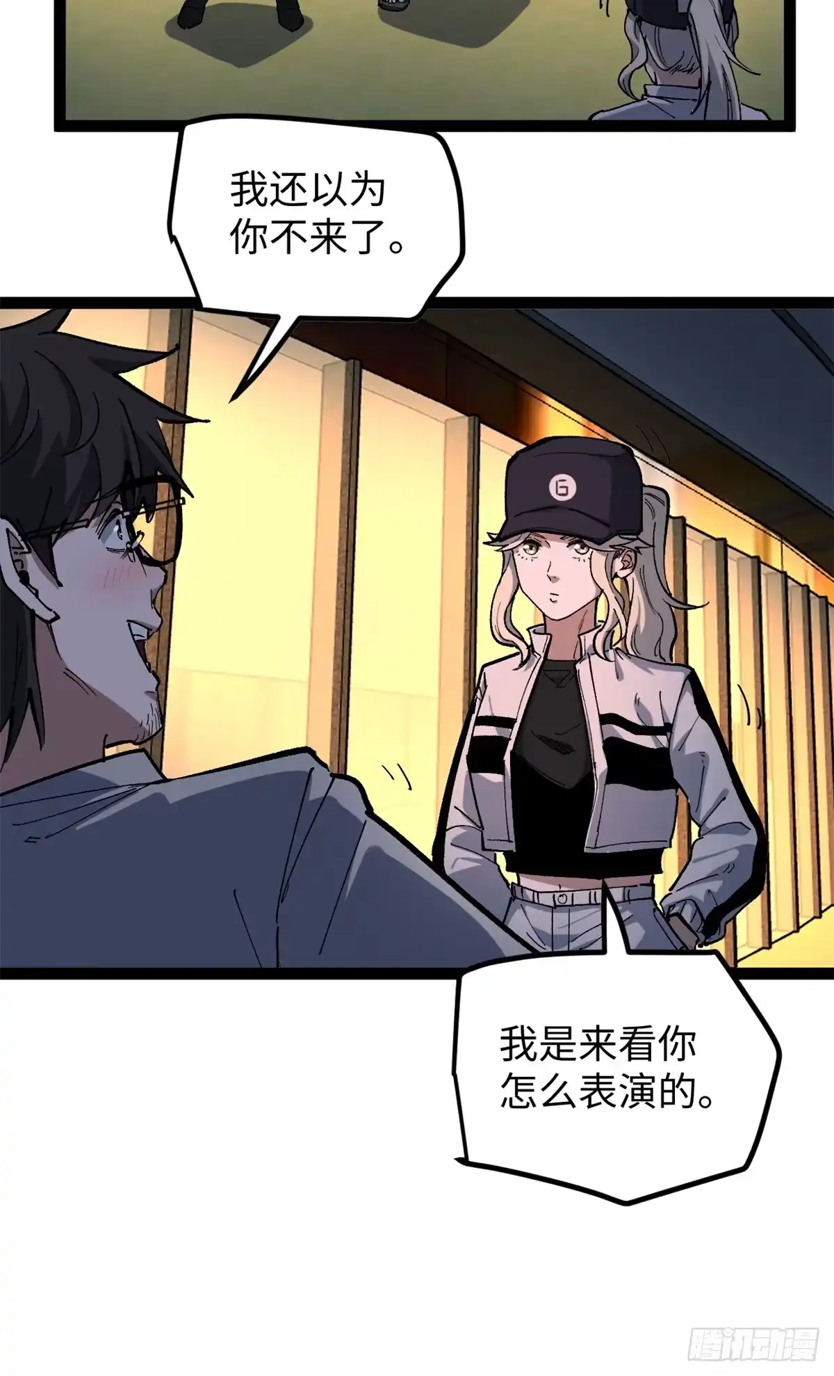 《我只会拍烂片啊》26 又遇见契科儿 第27页
