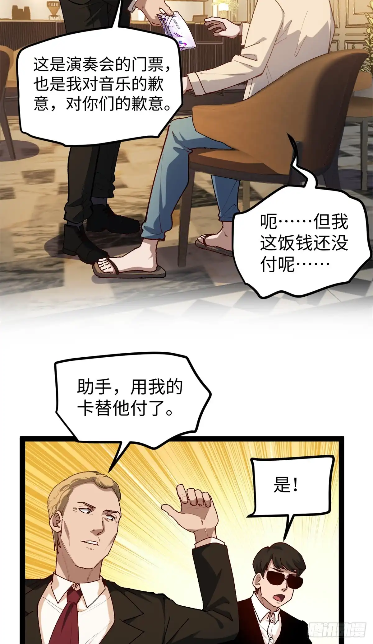 《我只会拍烂片啊》26 又遇见契科儿 第10页