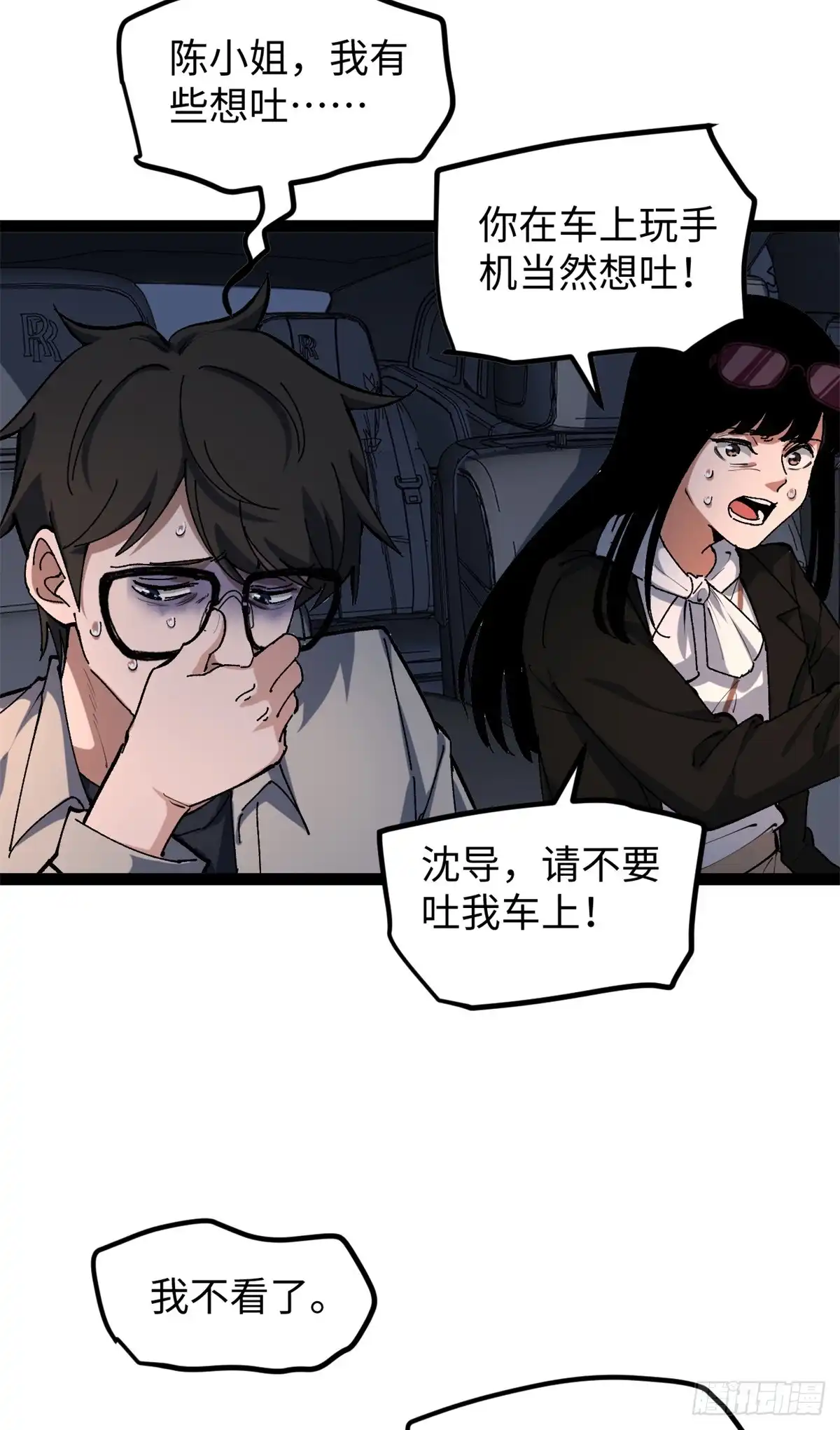 《我只会拍烂片啊》26 又遇见契科儿 第19页