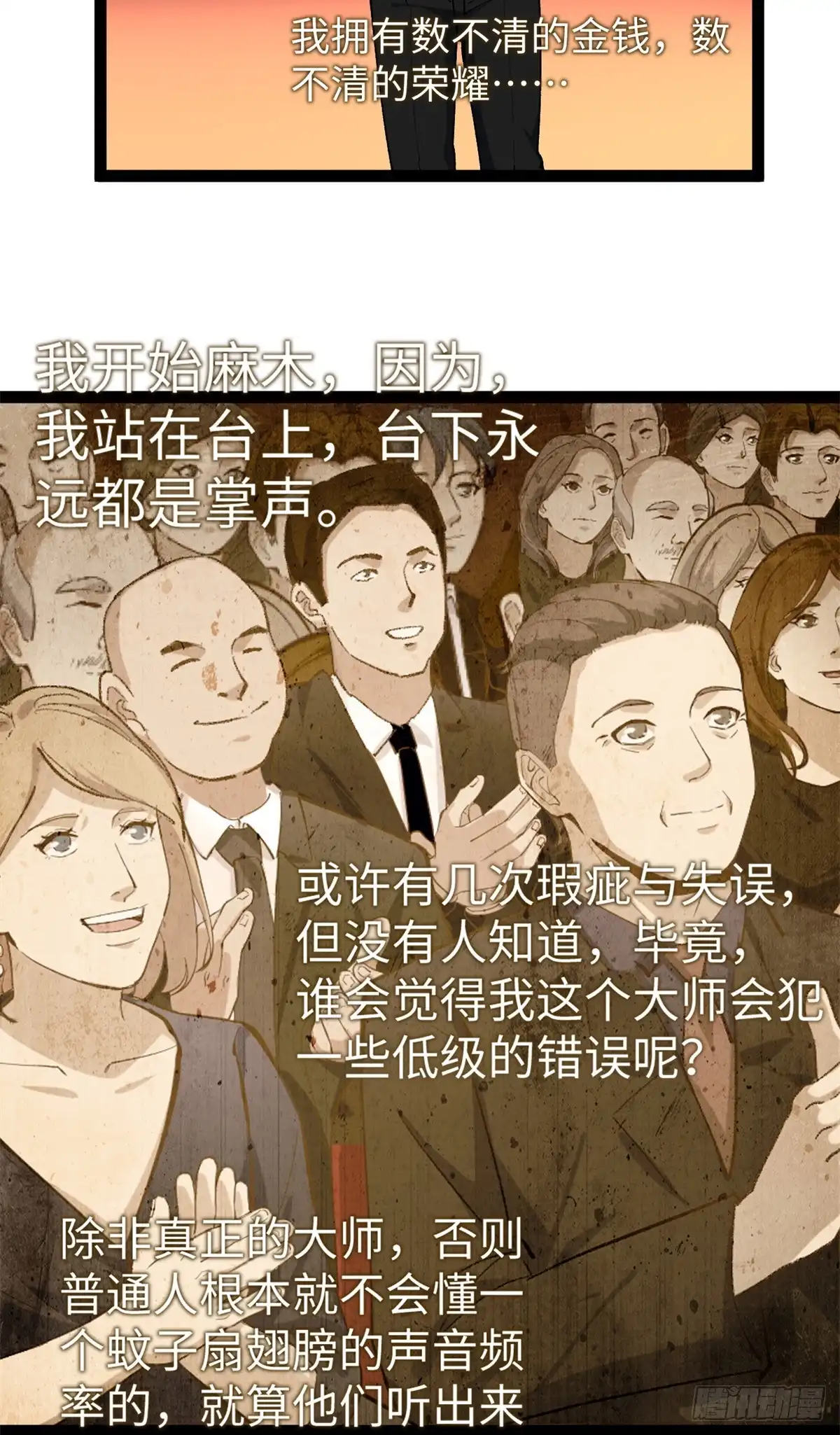 《我只会拍烂片啊》26 又遇见契科儿 第37页