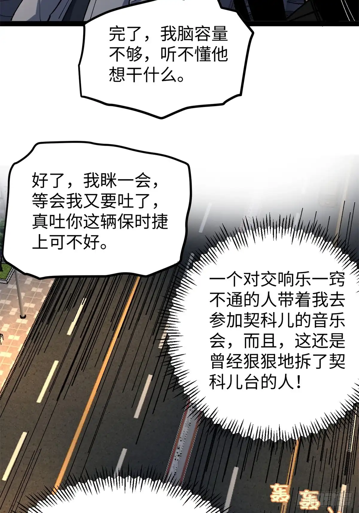 《我只会拍烂片啊》26 又遇见契科儿 第23页