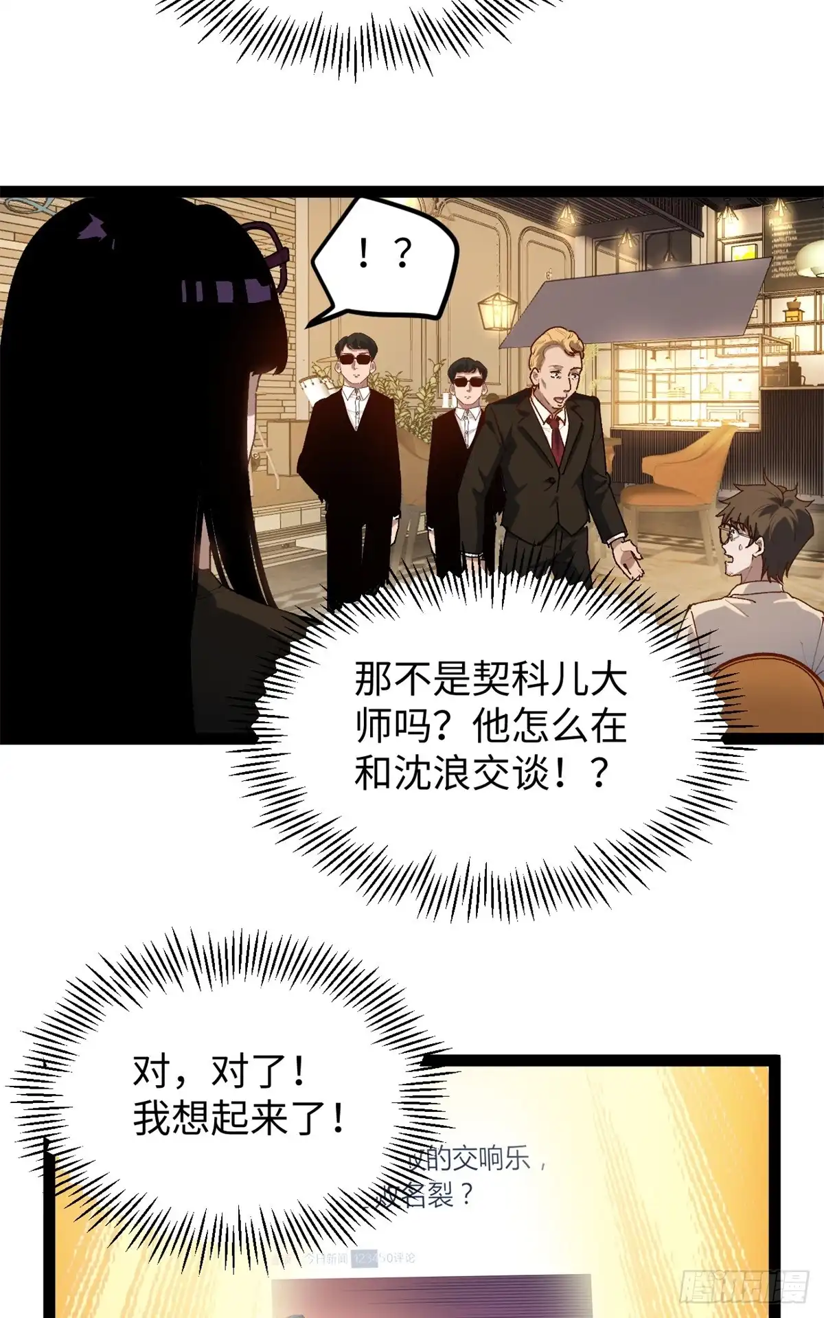 《我只会拍烂片啊》26 又遇见契科儿 第6页