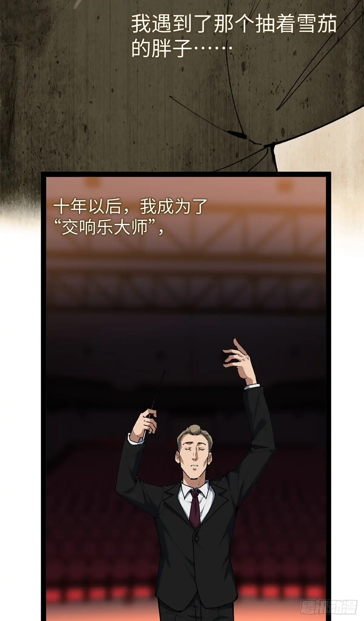 《我只会拍烂片啊》26 又遇见契科儿 第36页