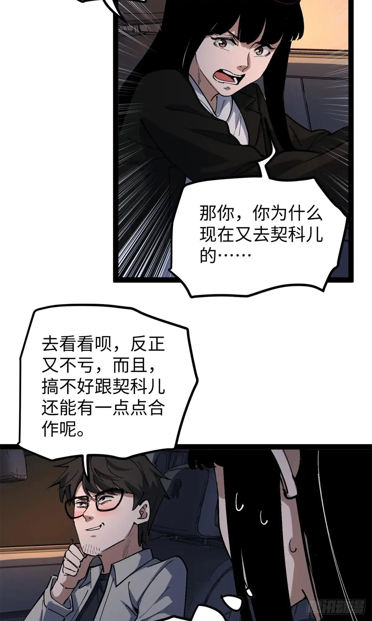 《我只会拍烂片啊》26 又遇见契科儿 第22页
