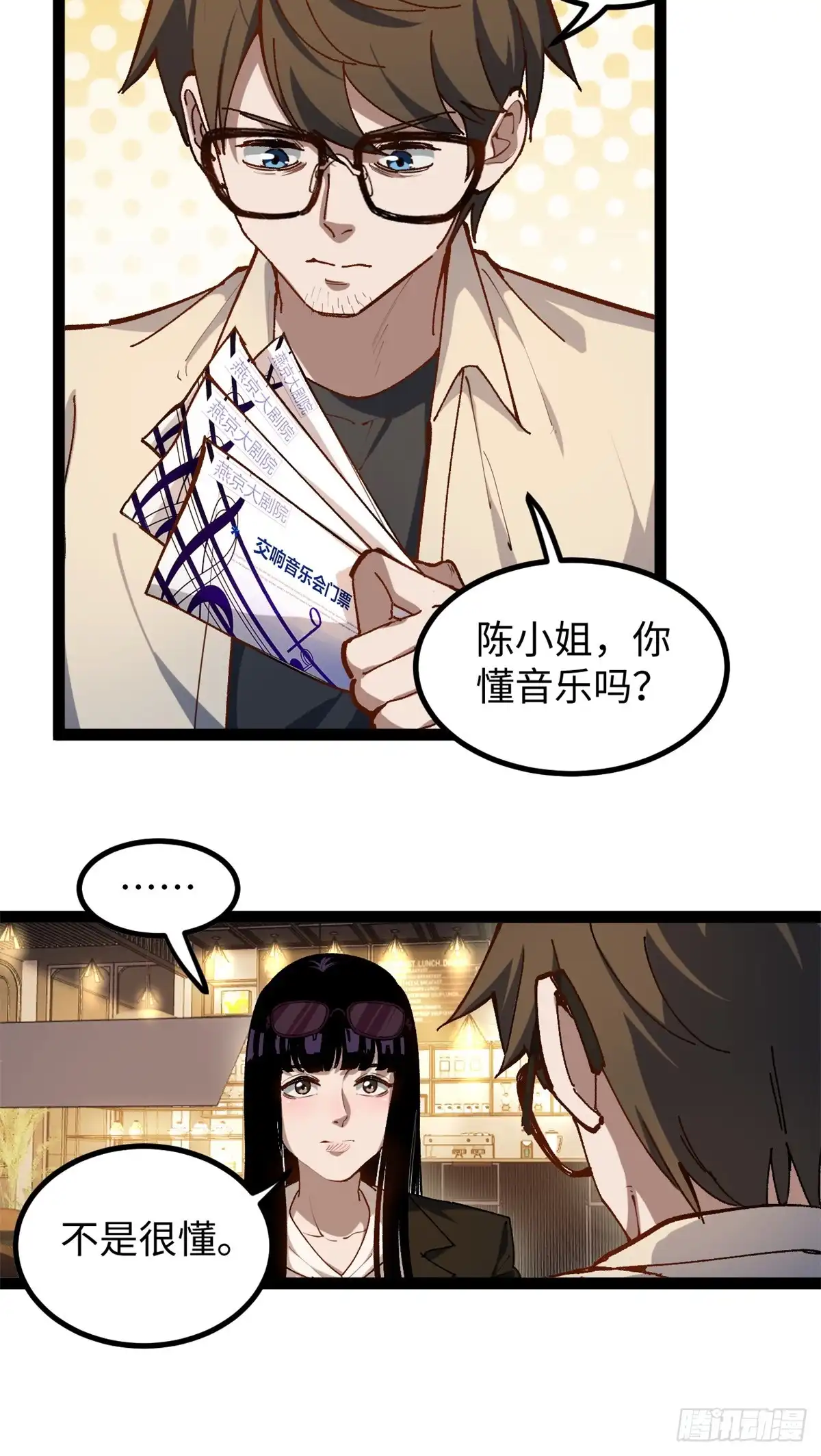 《我只会拍烂片啊》26 又遇见契科儿 第13页