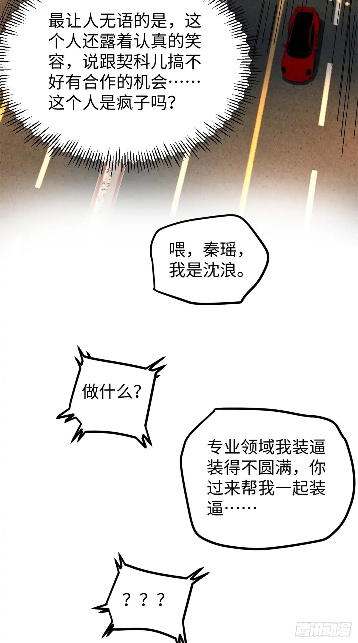 《我只会拍烂片啊》26 又遇见契科儿 第24页