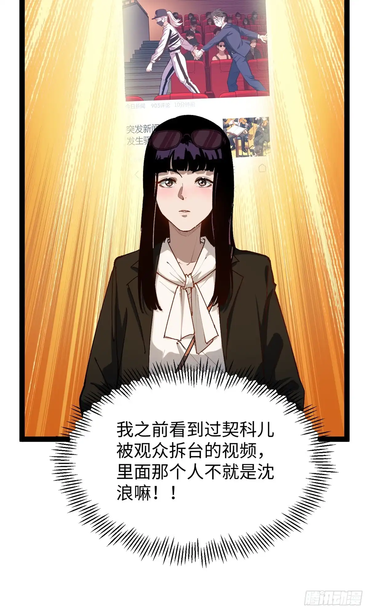 《我只会拍烂片啊》26 又遇见契科儿 第7页