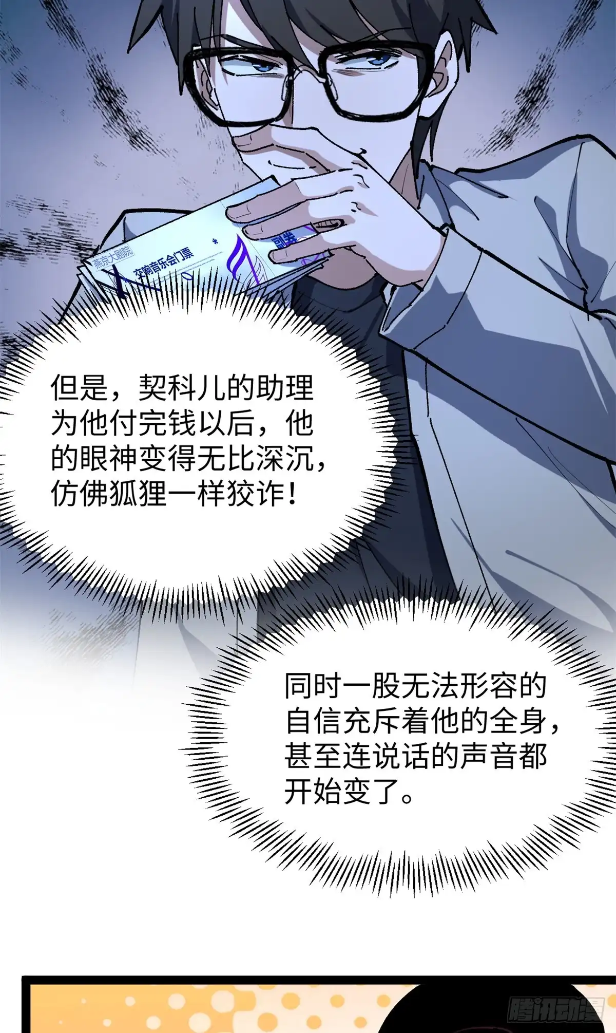 《我只会拍烂片啊》26 又遇见契科儿 第16页