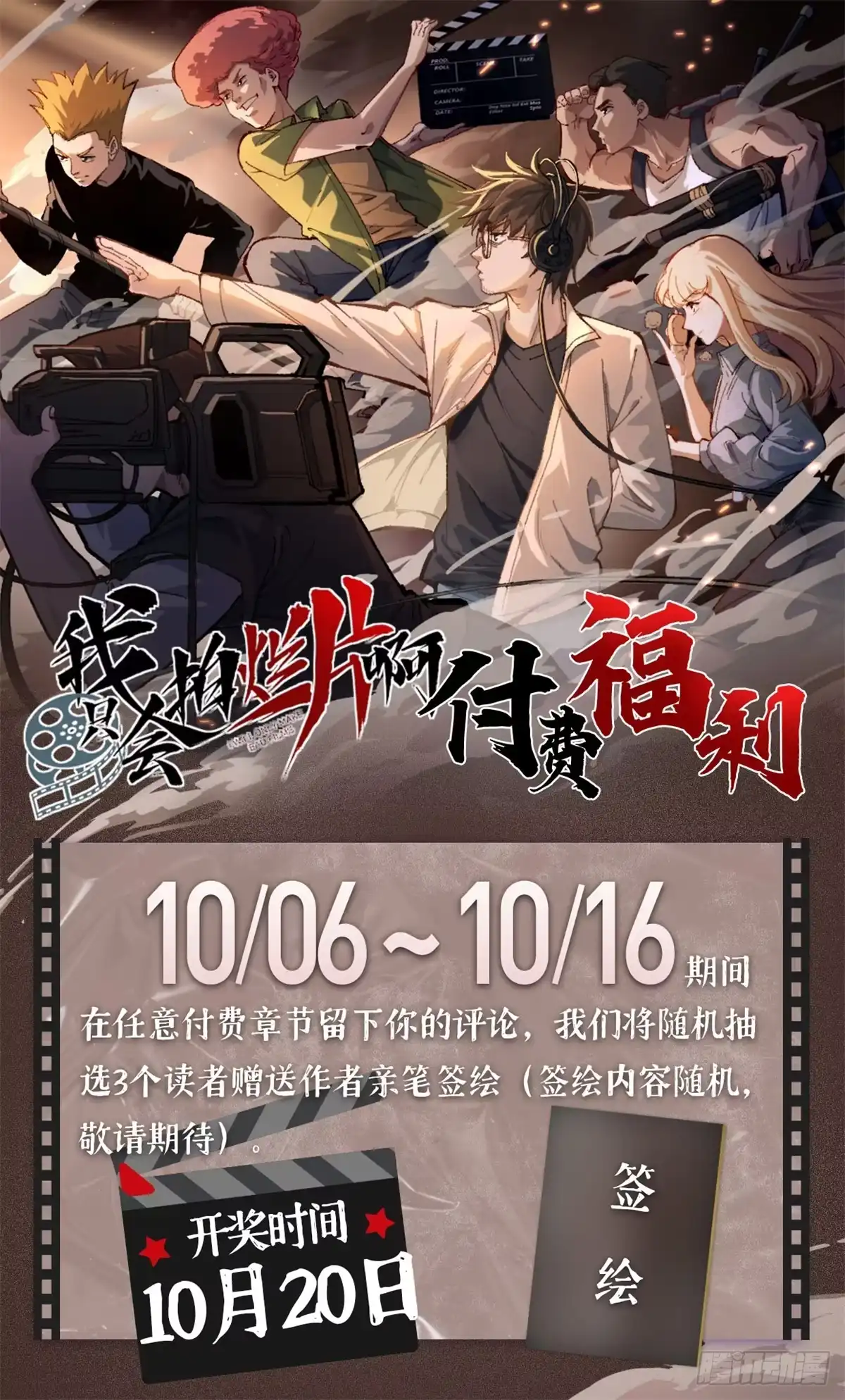 《我只会拍烂片啊》26 又遇见契科儿 第46页
