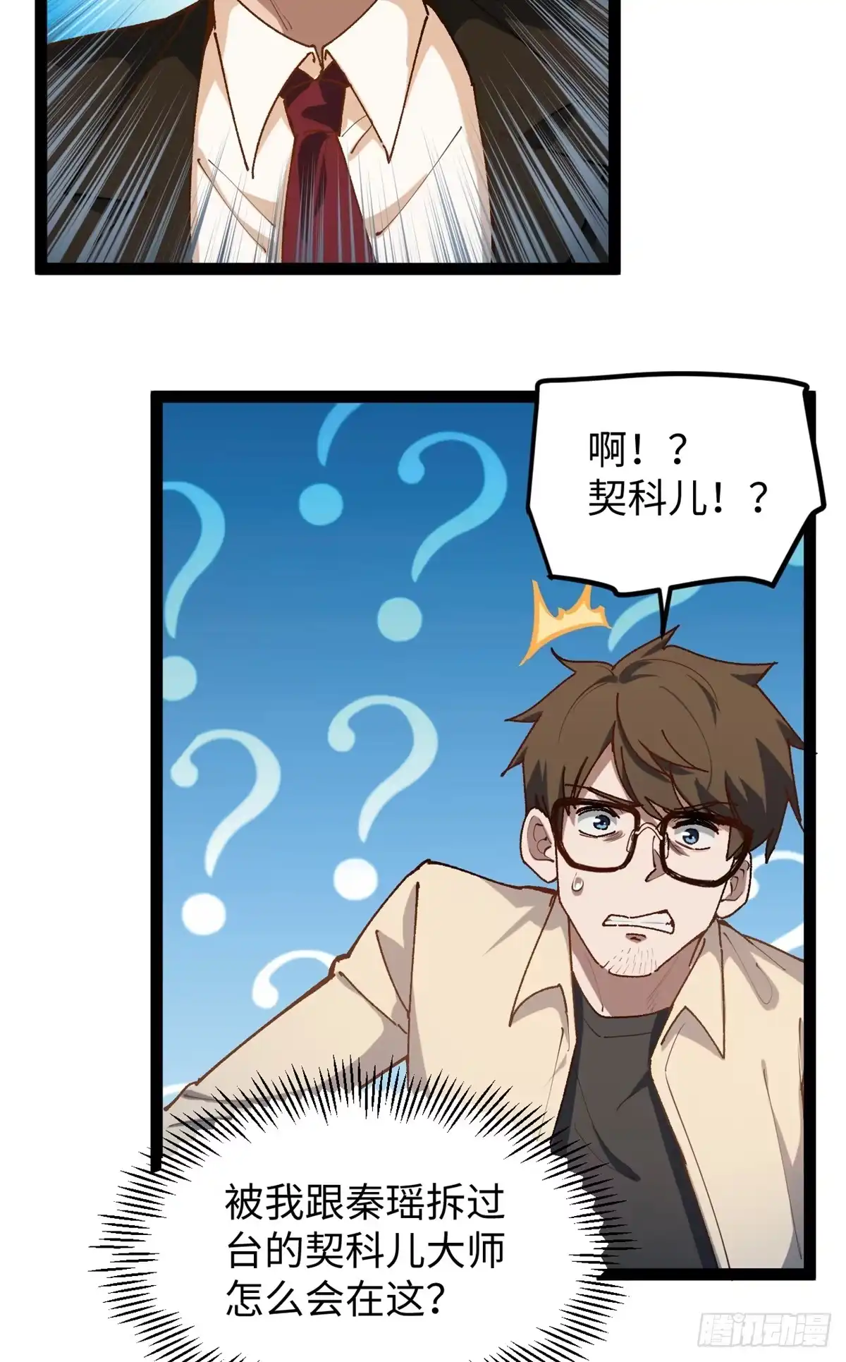 《我只会拍烂片啊》26 又遇见契科儿 第5页