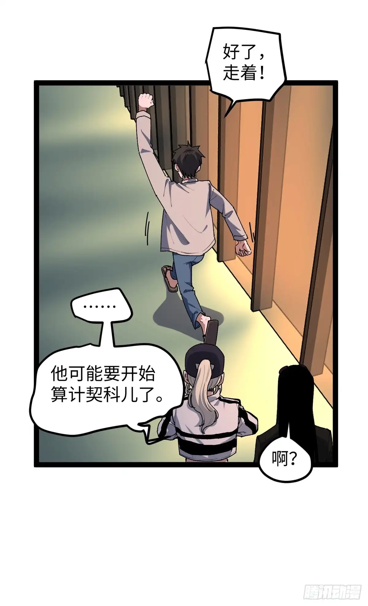 《我只会拍烂片啊》26 又遇见契科儿 第29页