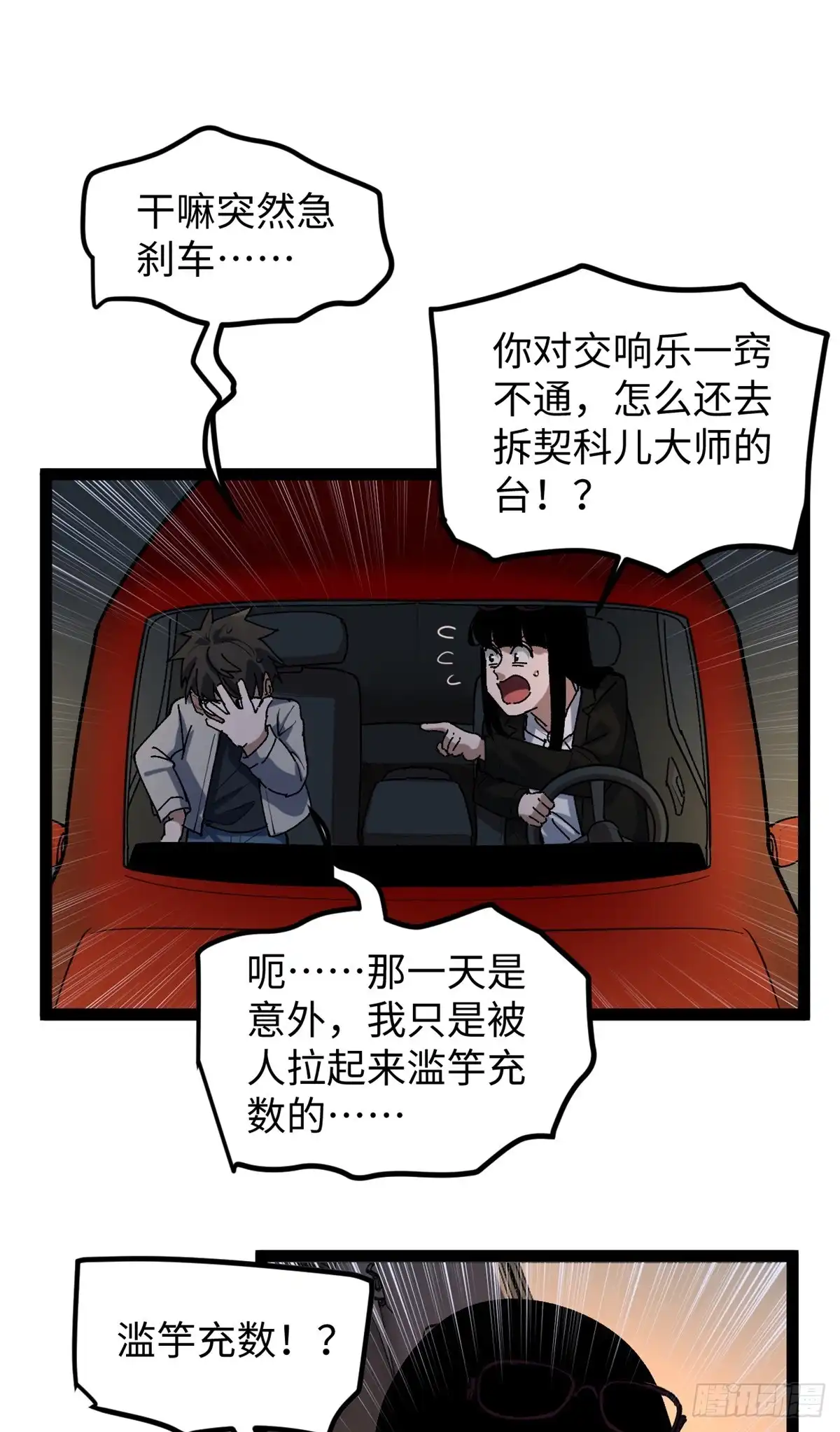 《我只会拍烂片啊》26 又遇见契科儿 第21页
