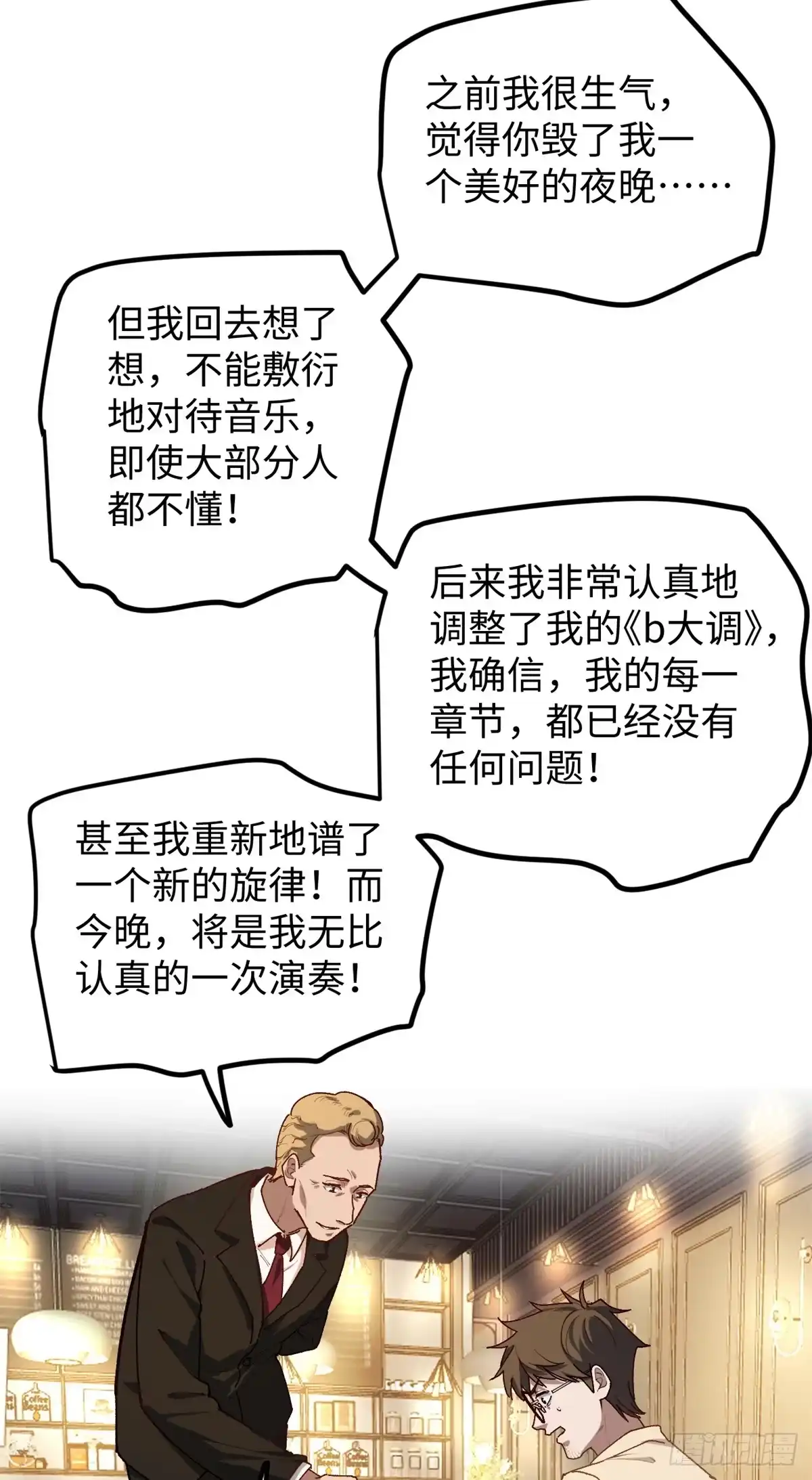 《我只会拍烂片啊》26 又遇见契科儿 第9页