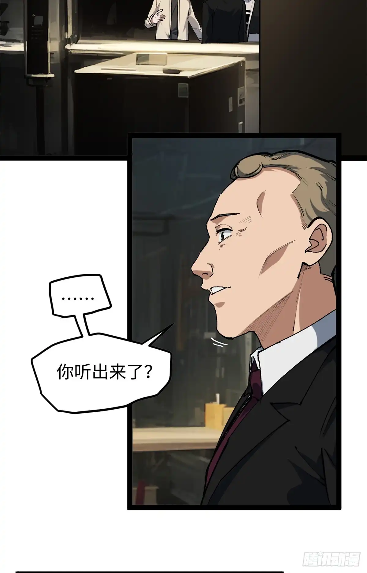 《我只会拍烂片啊》27 版权费一元 第20页