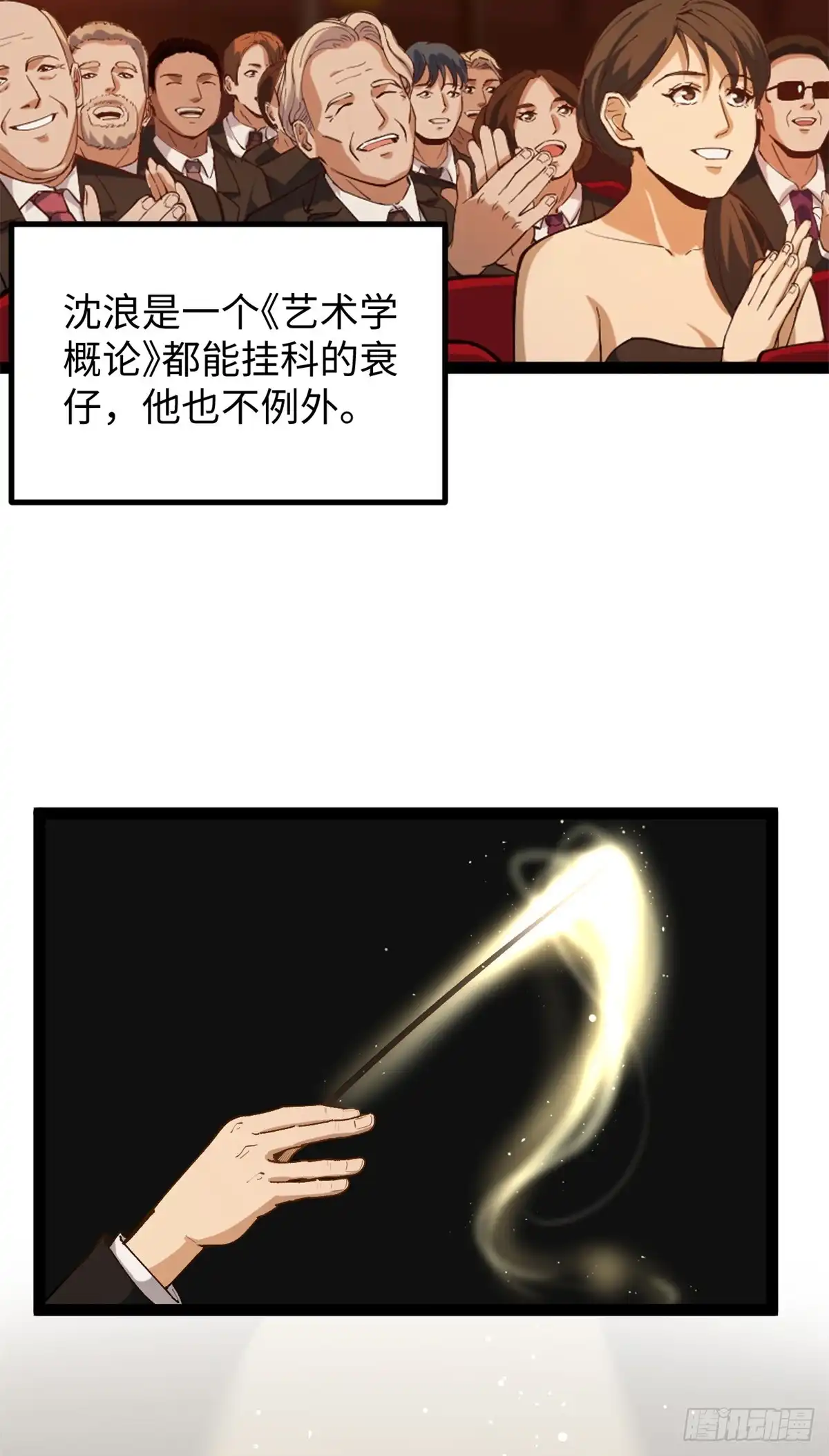 《我只会拍烂片啊》27 版权费一元 第3页