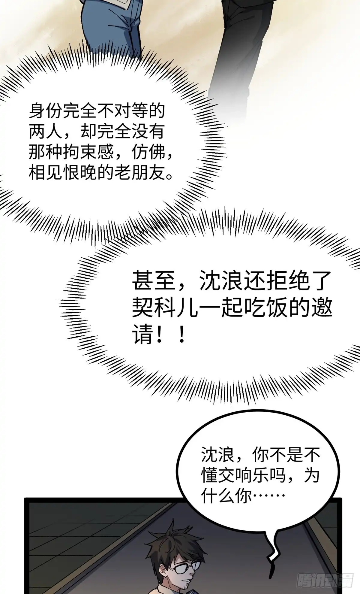 《我只会拍烂片啊》27 版权费一元 第32页