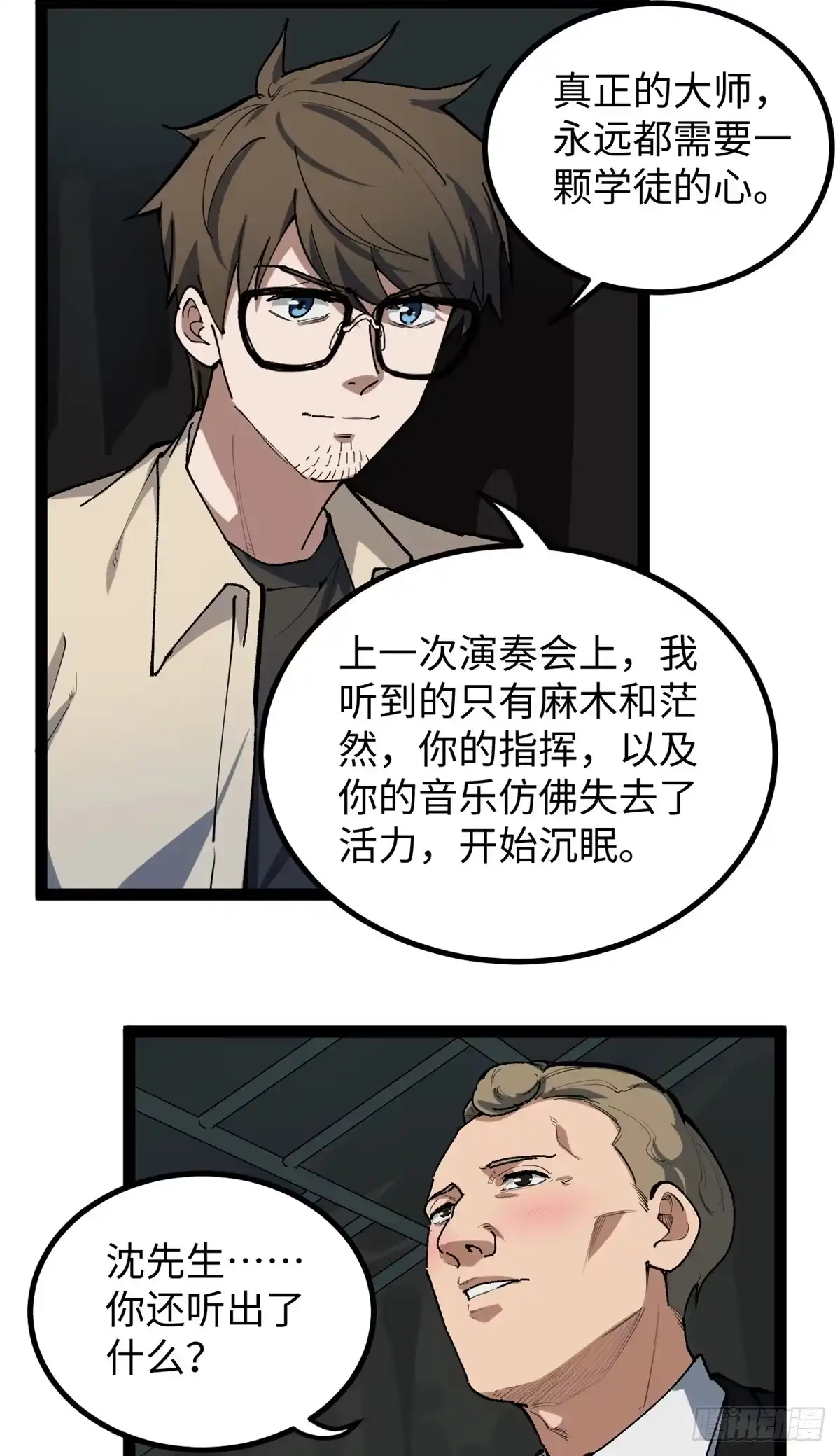 《我只会拍烂片啊》27 版权费一元 第21页