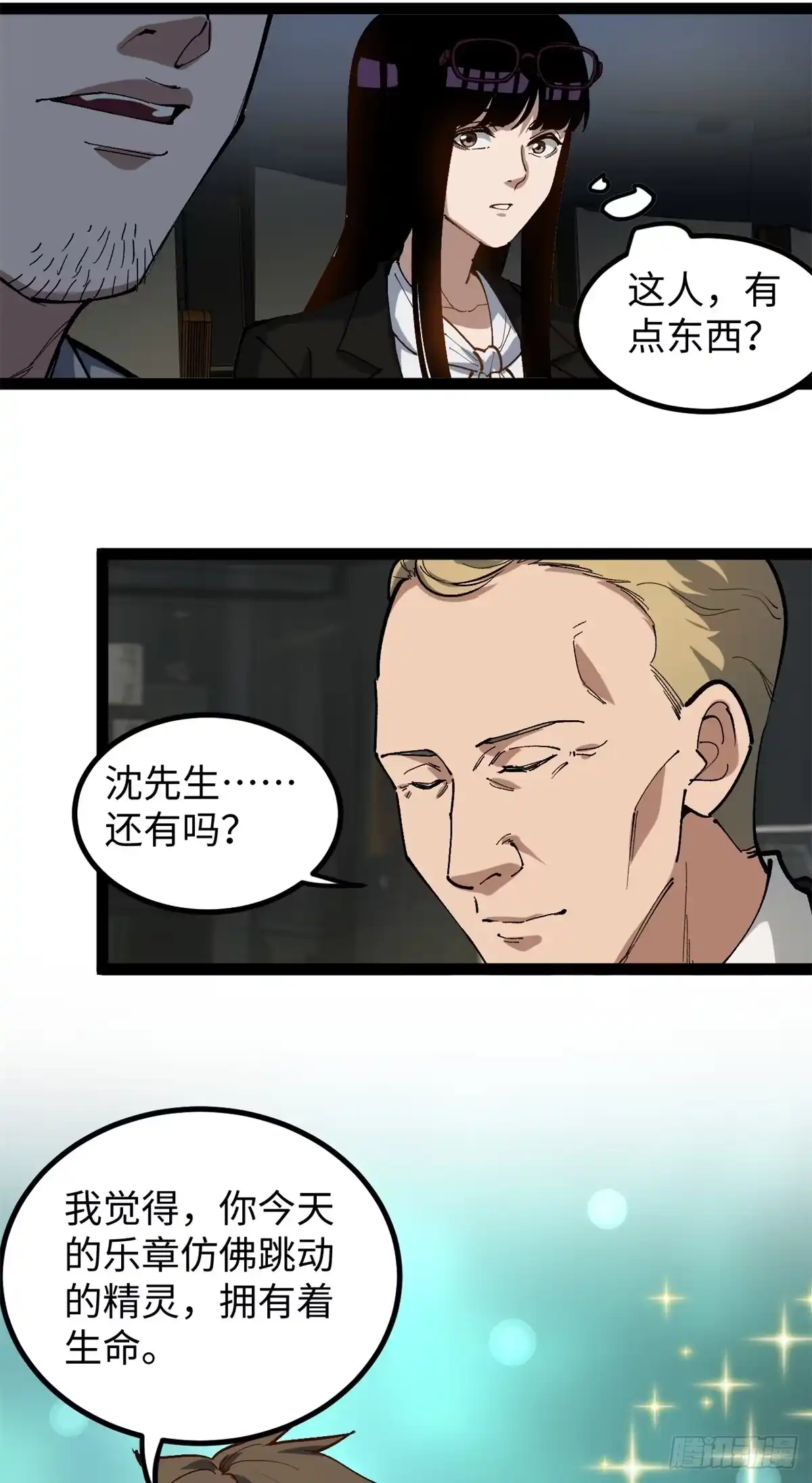 《我只会拍烂片啊》27 版权费一元 第24页