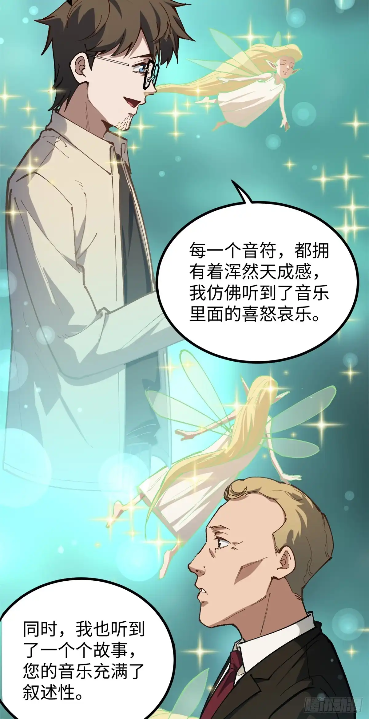《我只会拍烂片啊》27 版权费一元 第25页