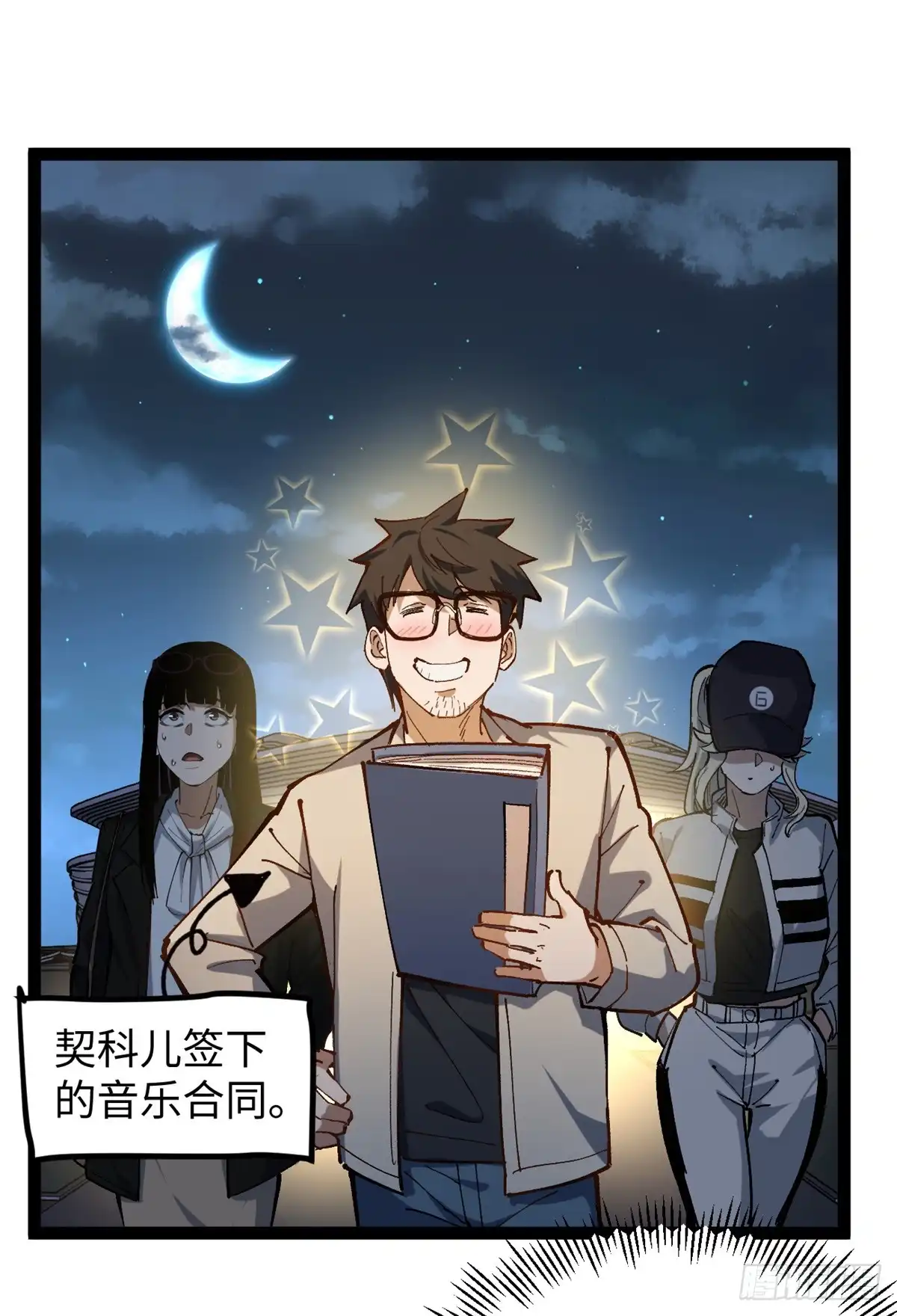 《我只会拍烂片啊》27 版权费一元 第30页