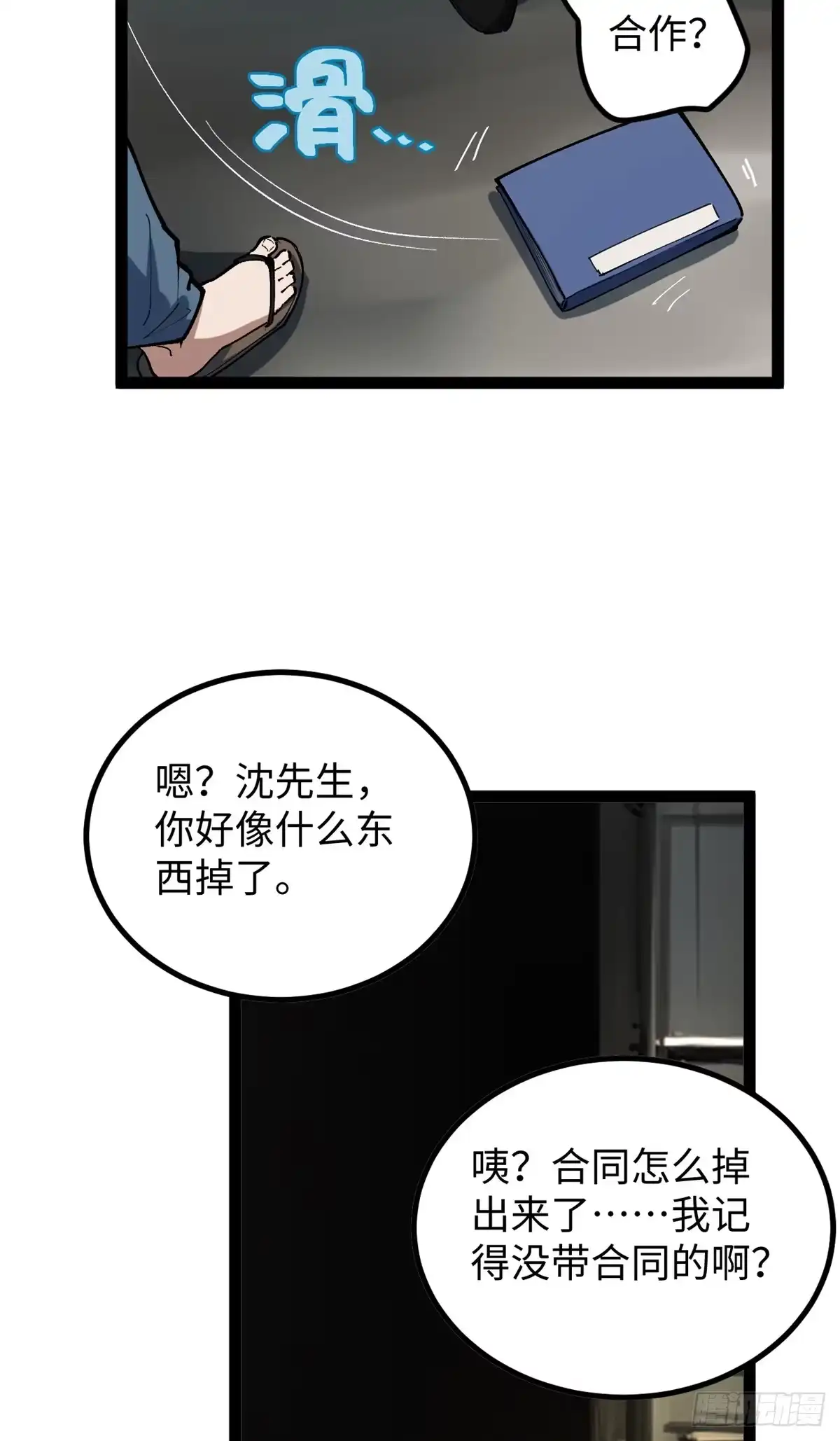 《我只会拍烂片啊》27 版权费一元 第28页