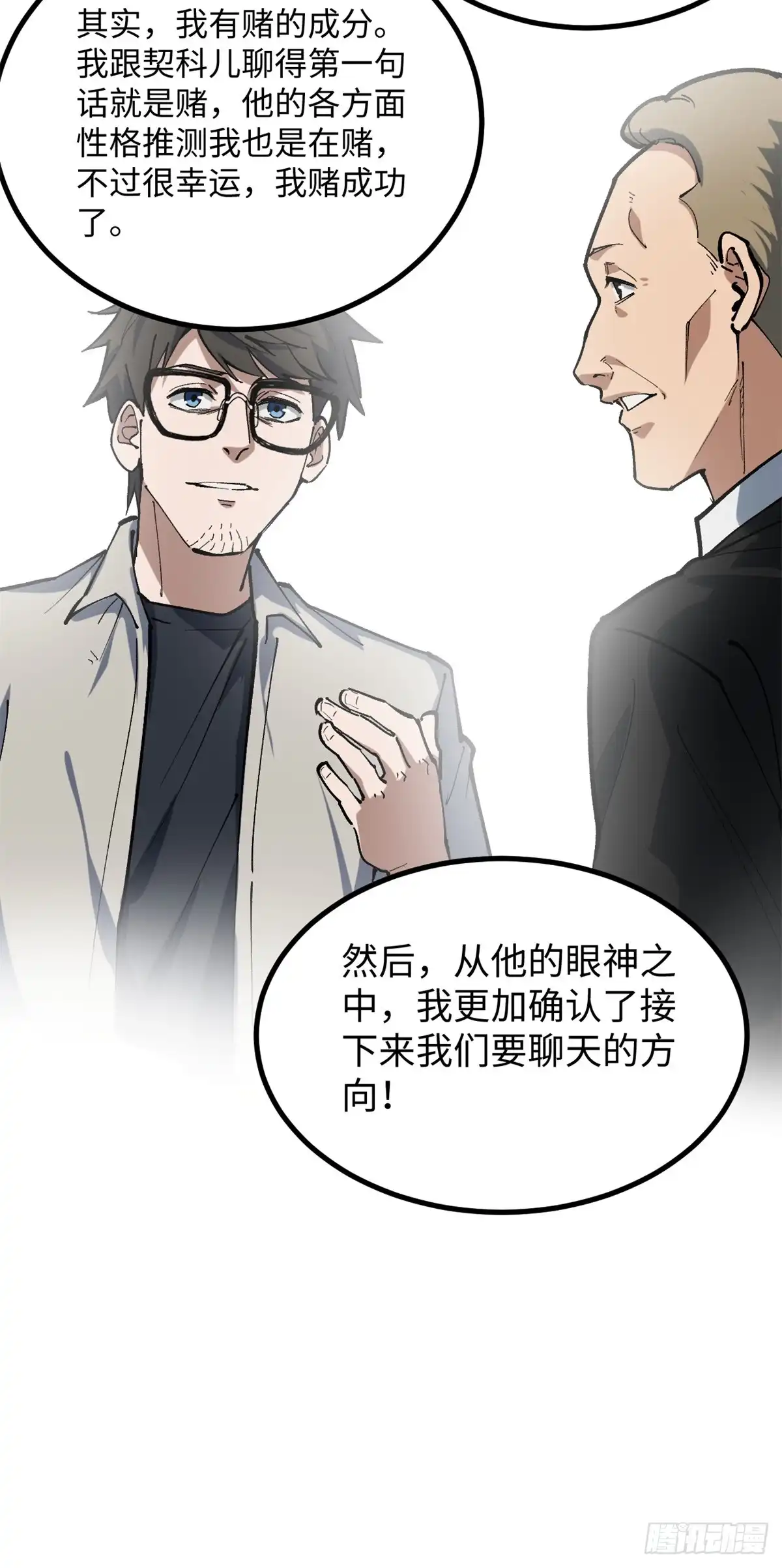 《我只会拍烂片啊》27 版权费一元 第36页