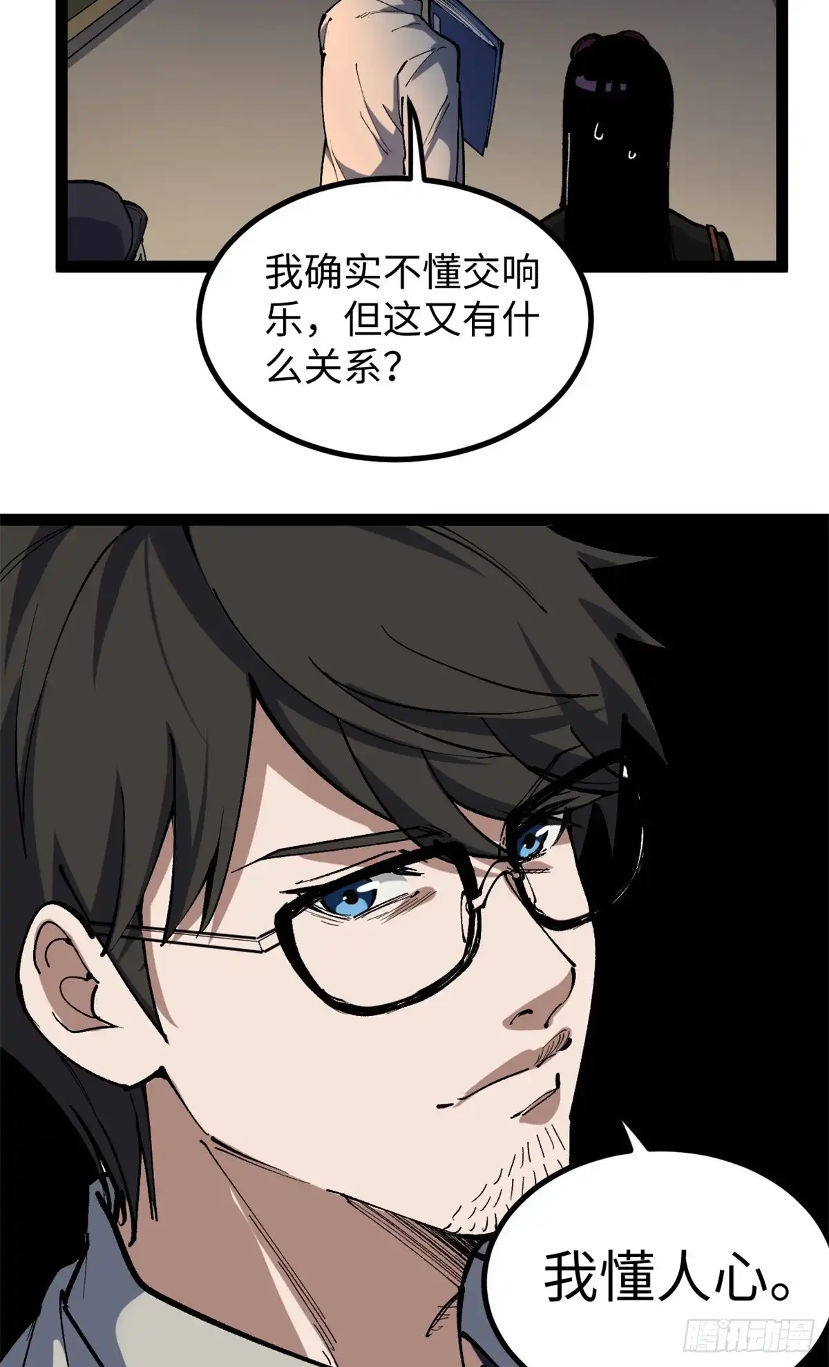 《我只会拍烂片啊》27 版权费一元 第33页